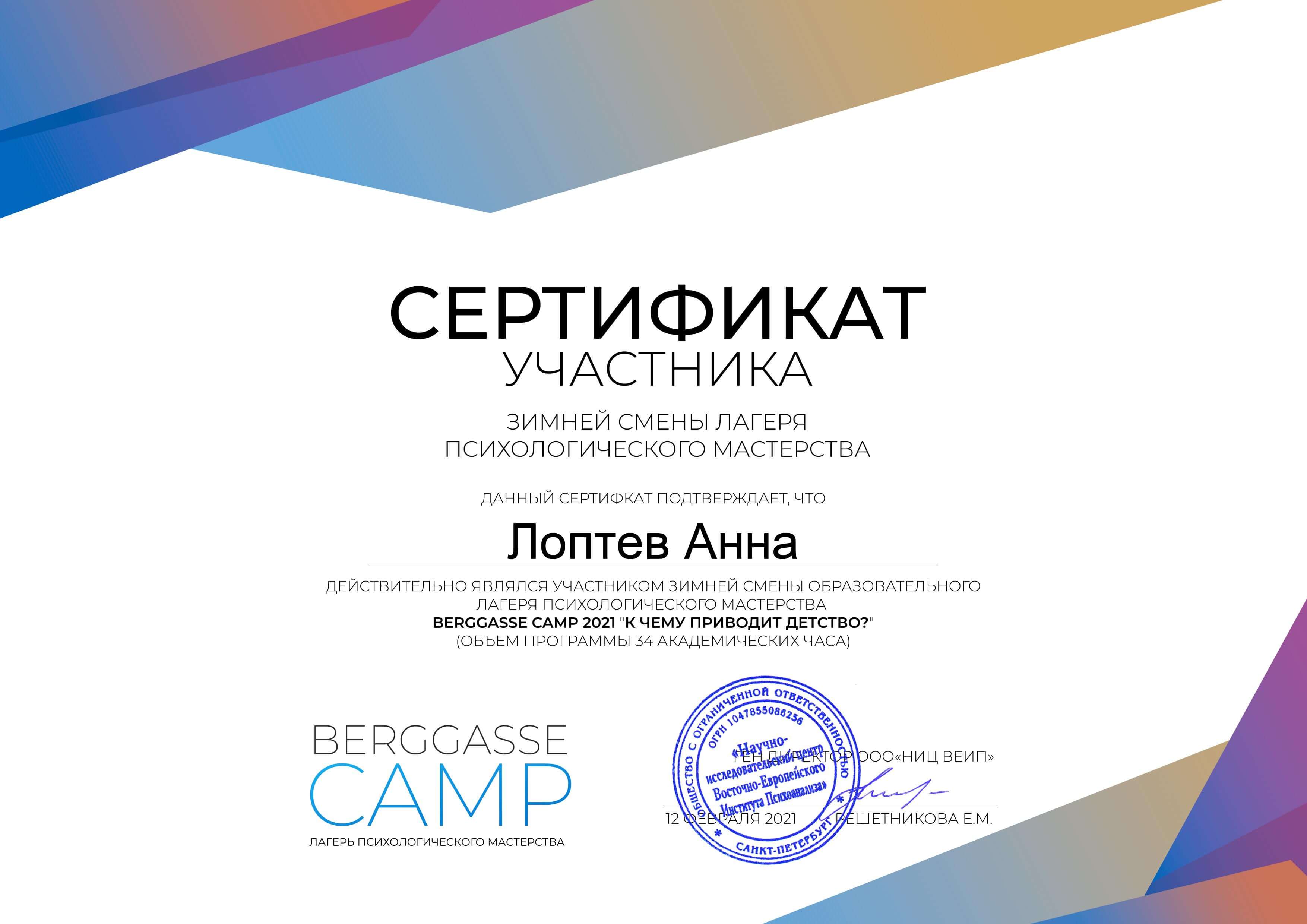 Сертификат 3 Анна Ле...