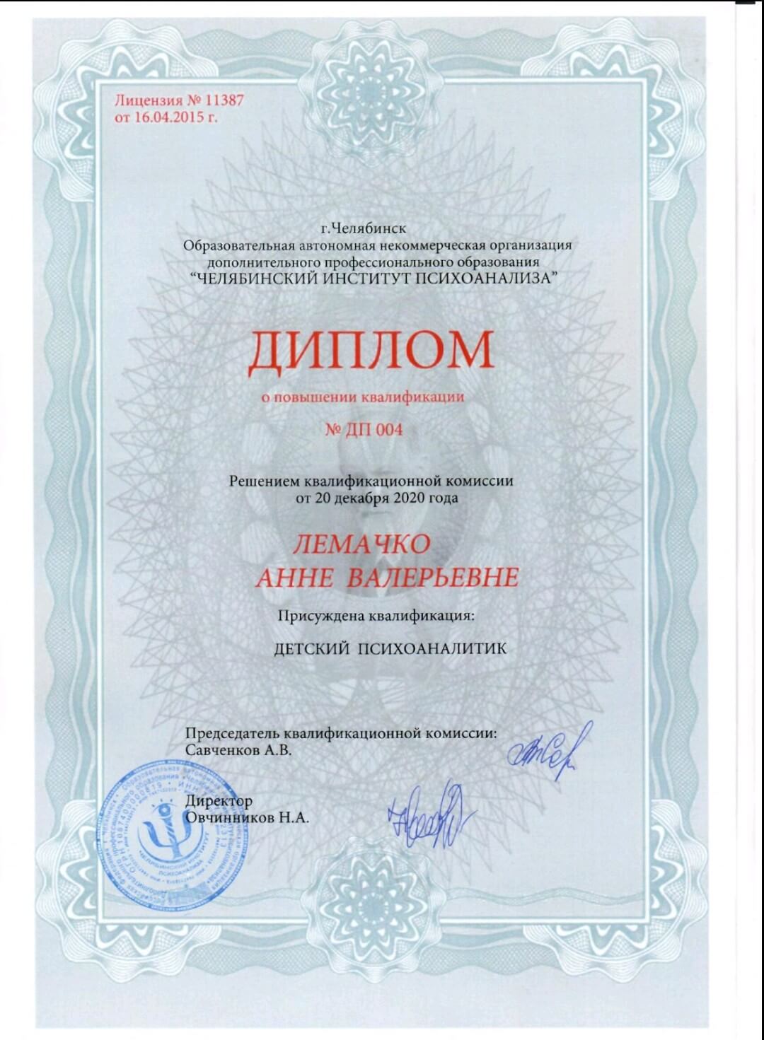 Сертификат 5 Анна Ле...