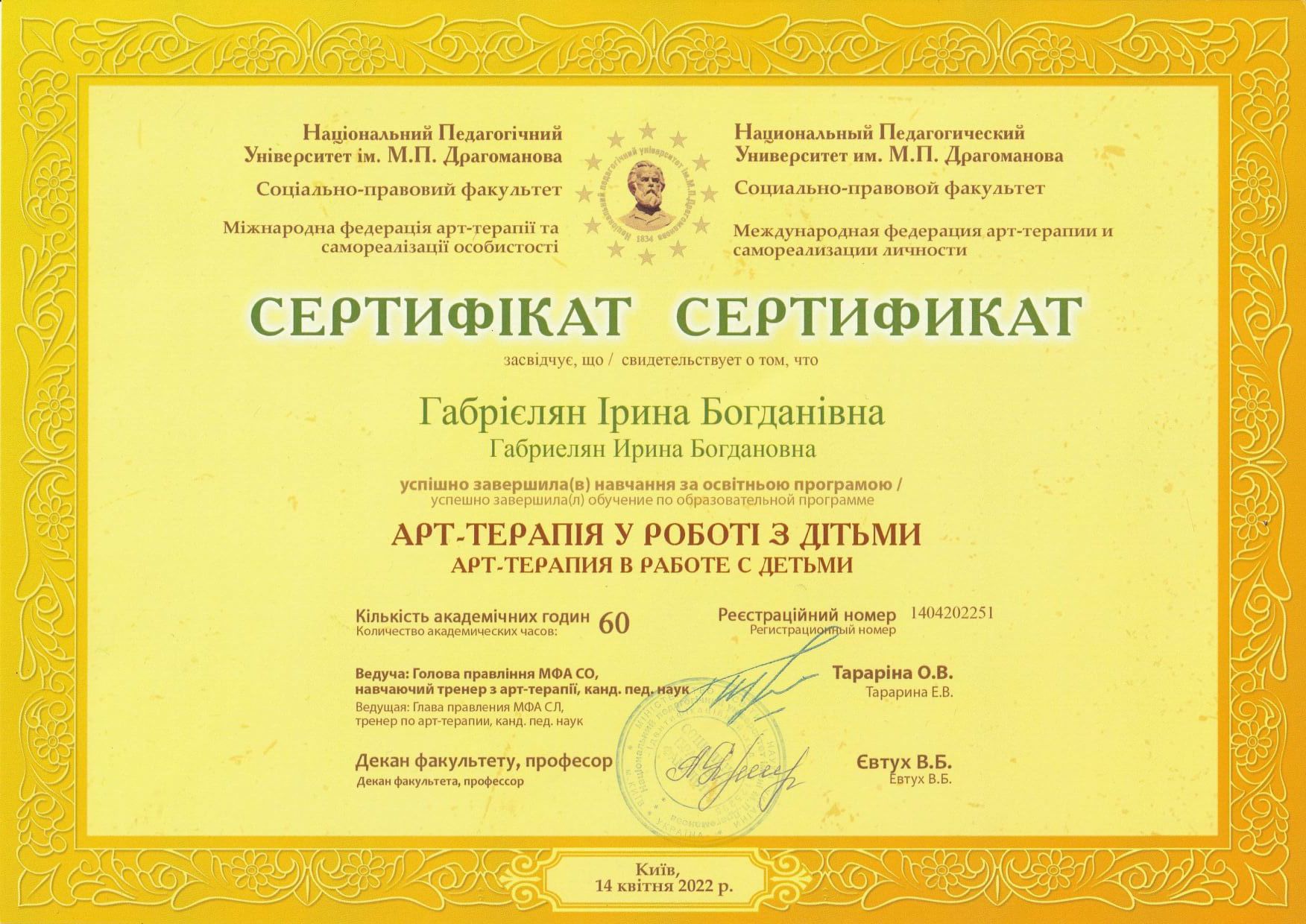 Сертифікат 4 Ірина  Га...