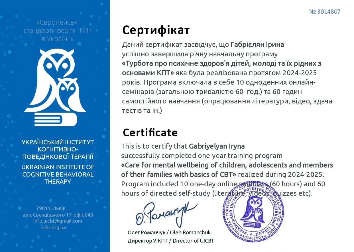 Сертифікат 5 Ірина  Га...