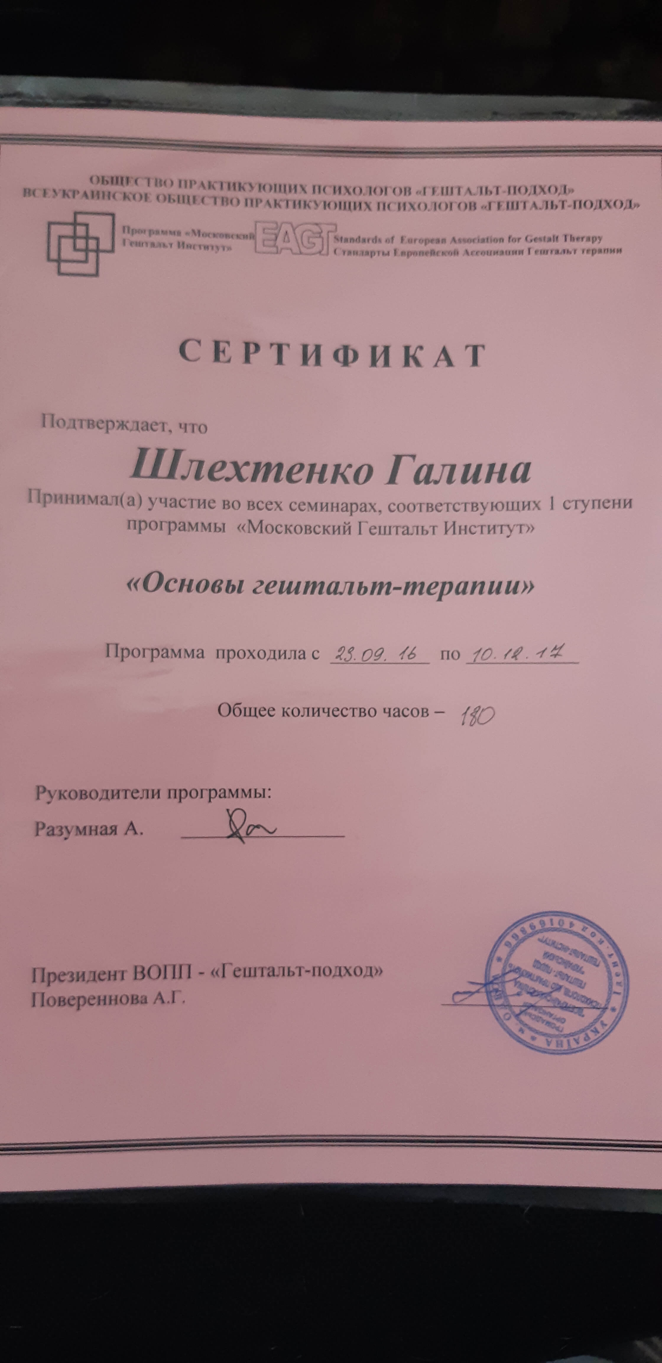 Сертифікат 3 Галя Ив...