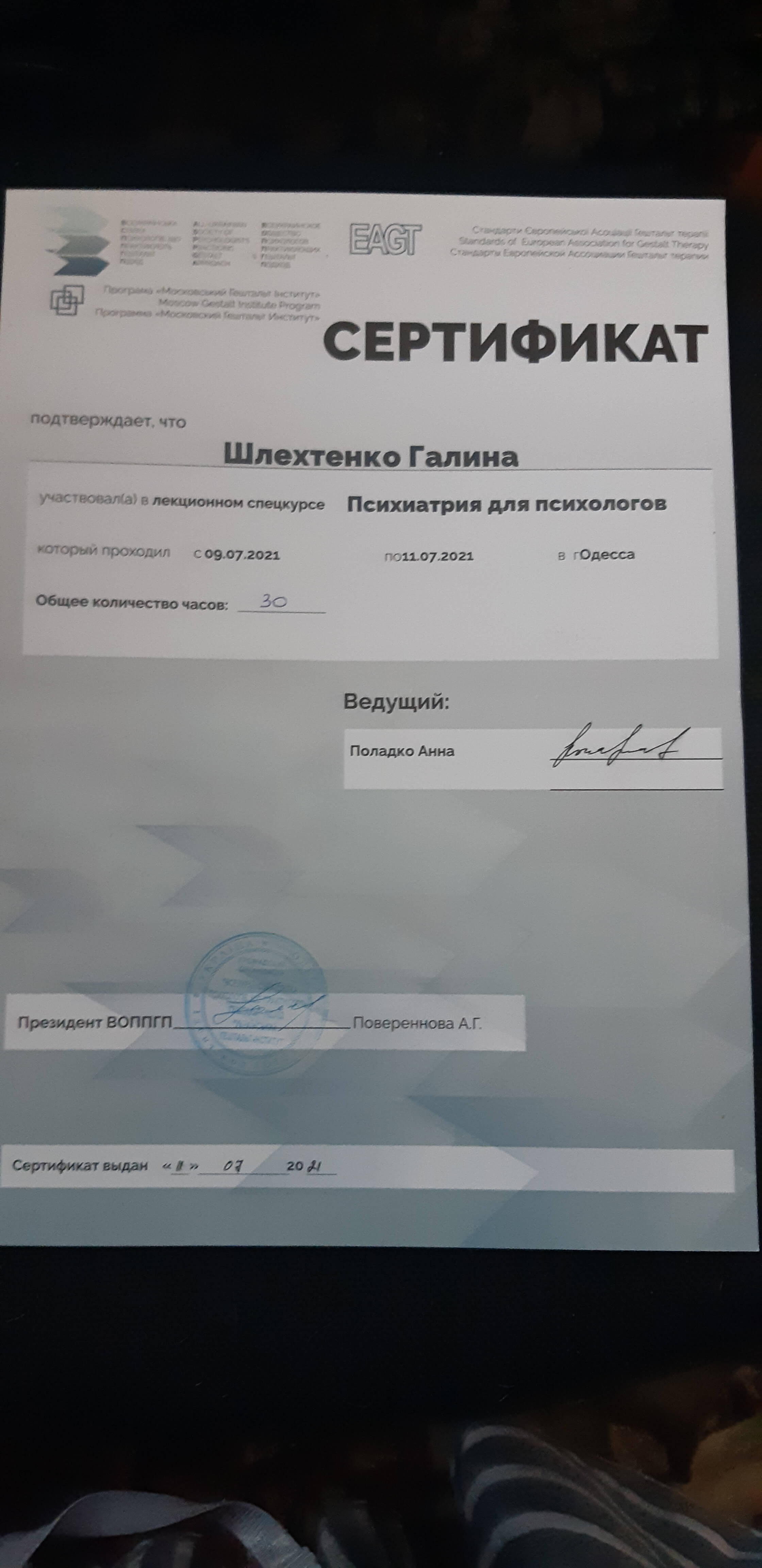 Сертифікат 5 Галя Ив...