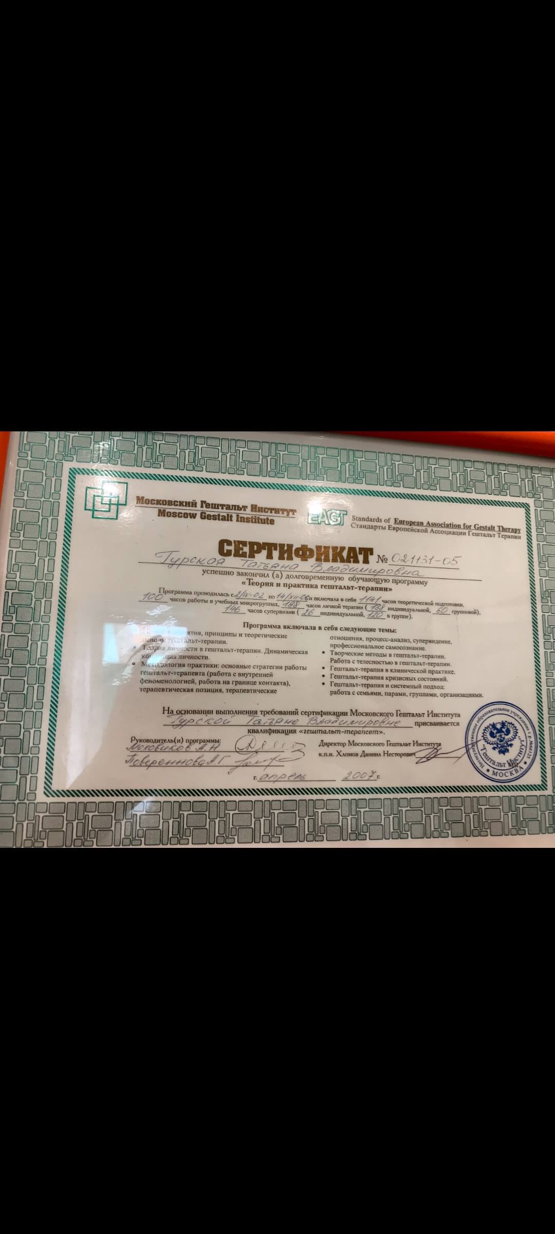 Сертификат 2 Татьяна  Гу...
