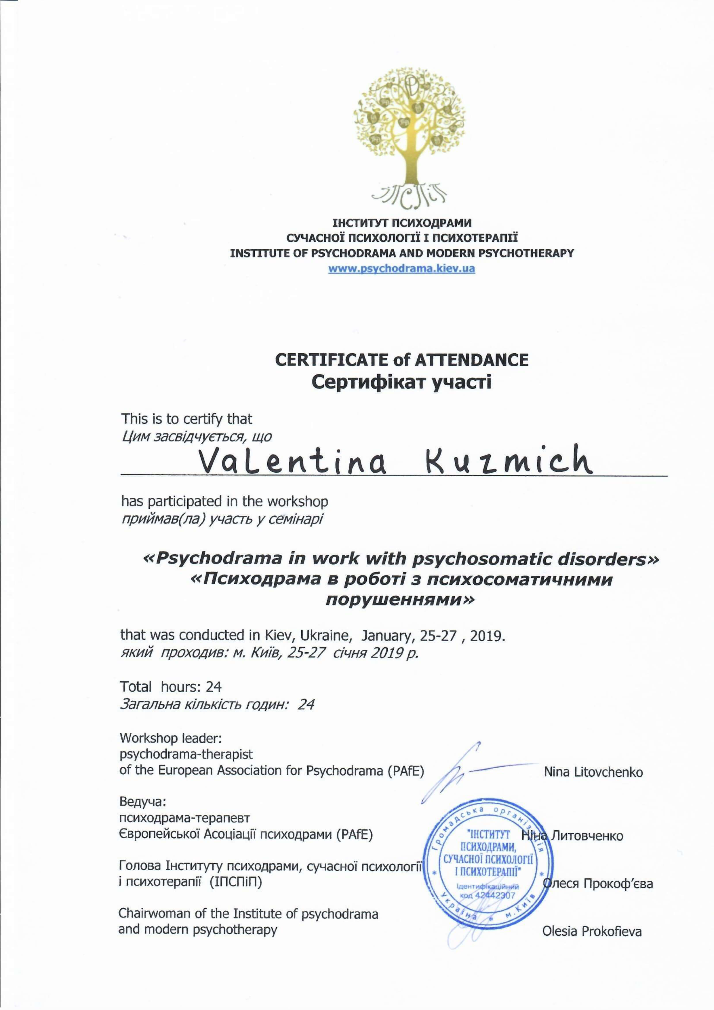 Сертификат 5 Валентина Ку...