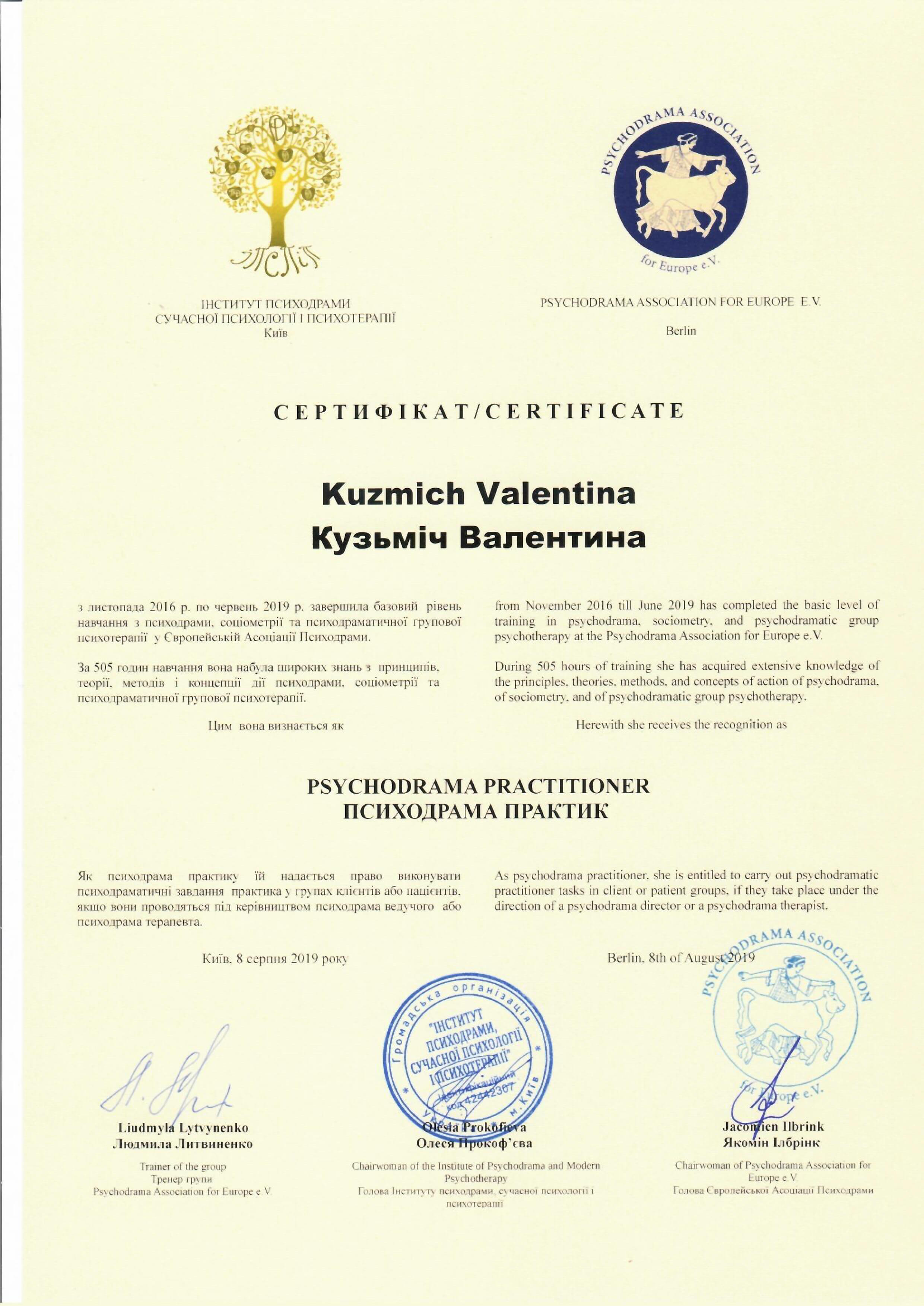 Сертификат 1 Валентина Ку...