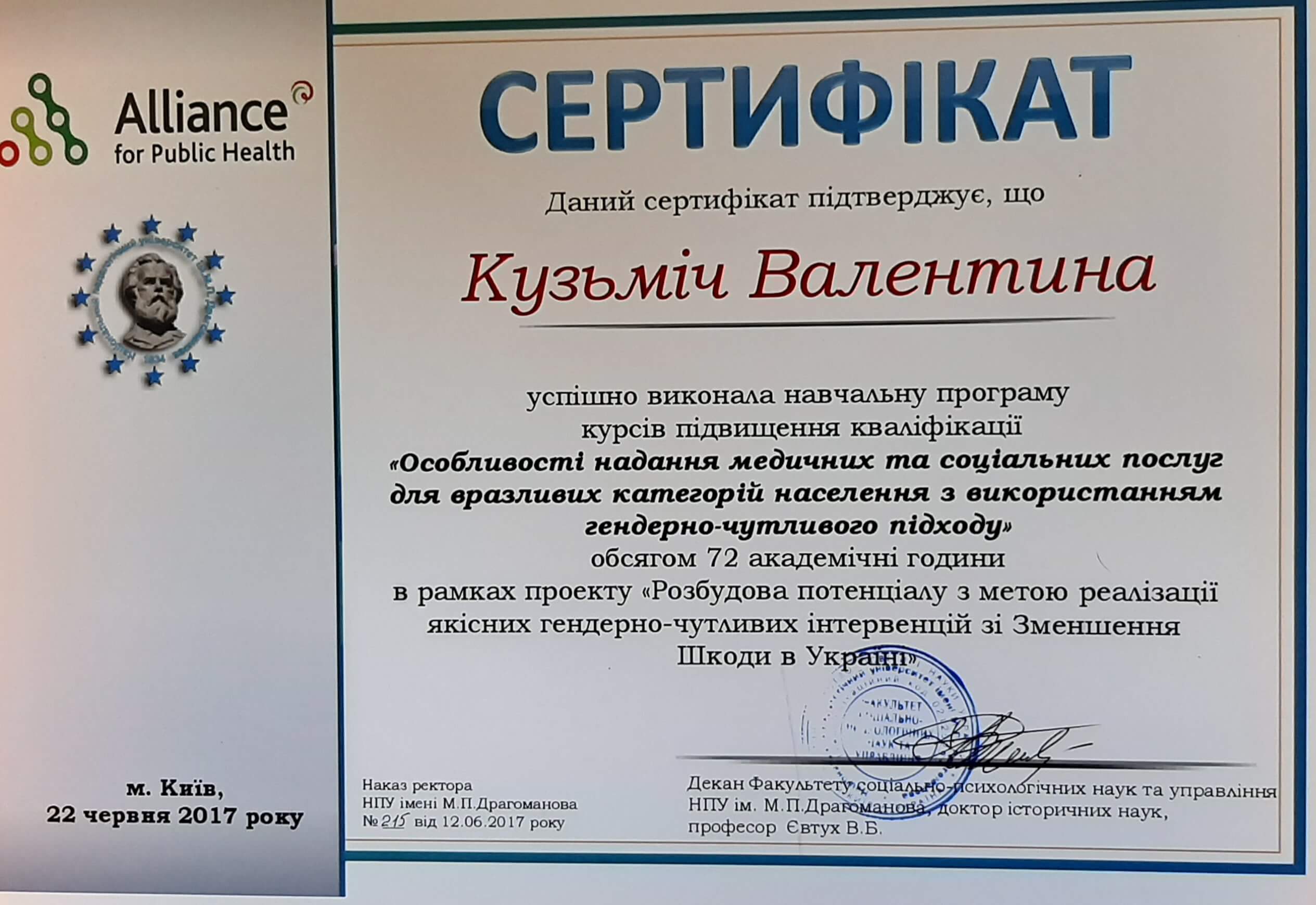 Сертификат 2 Валентина Ку...