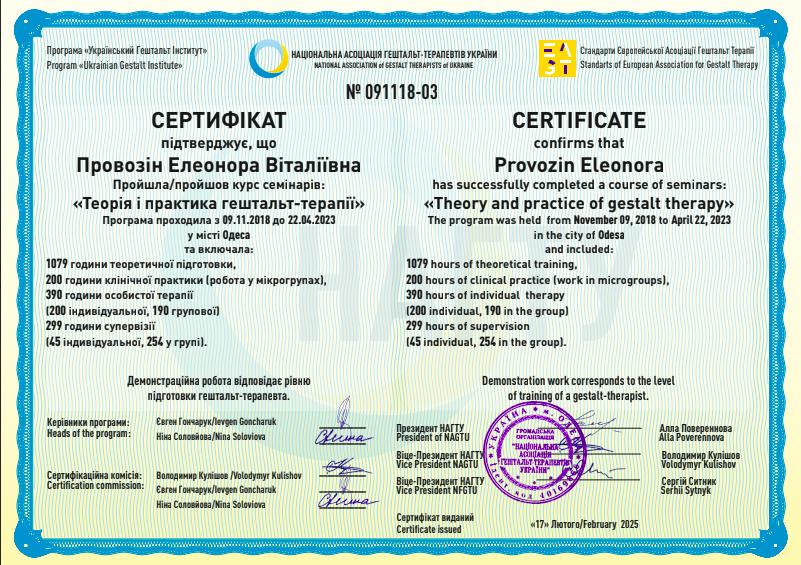 Сертифікат 1 Елеонора Пр...