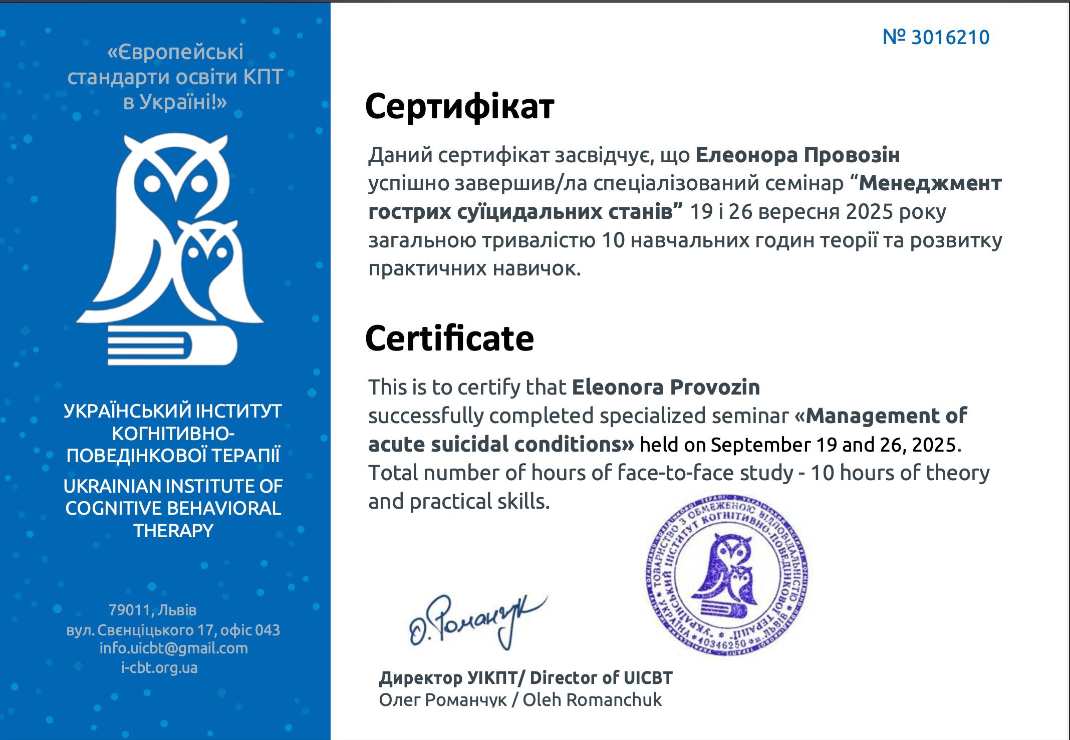 Сертификат 3 Элеонора Пр...