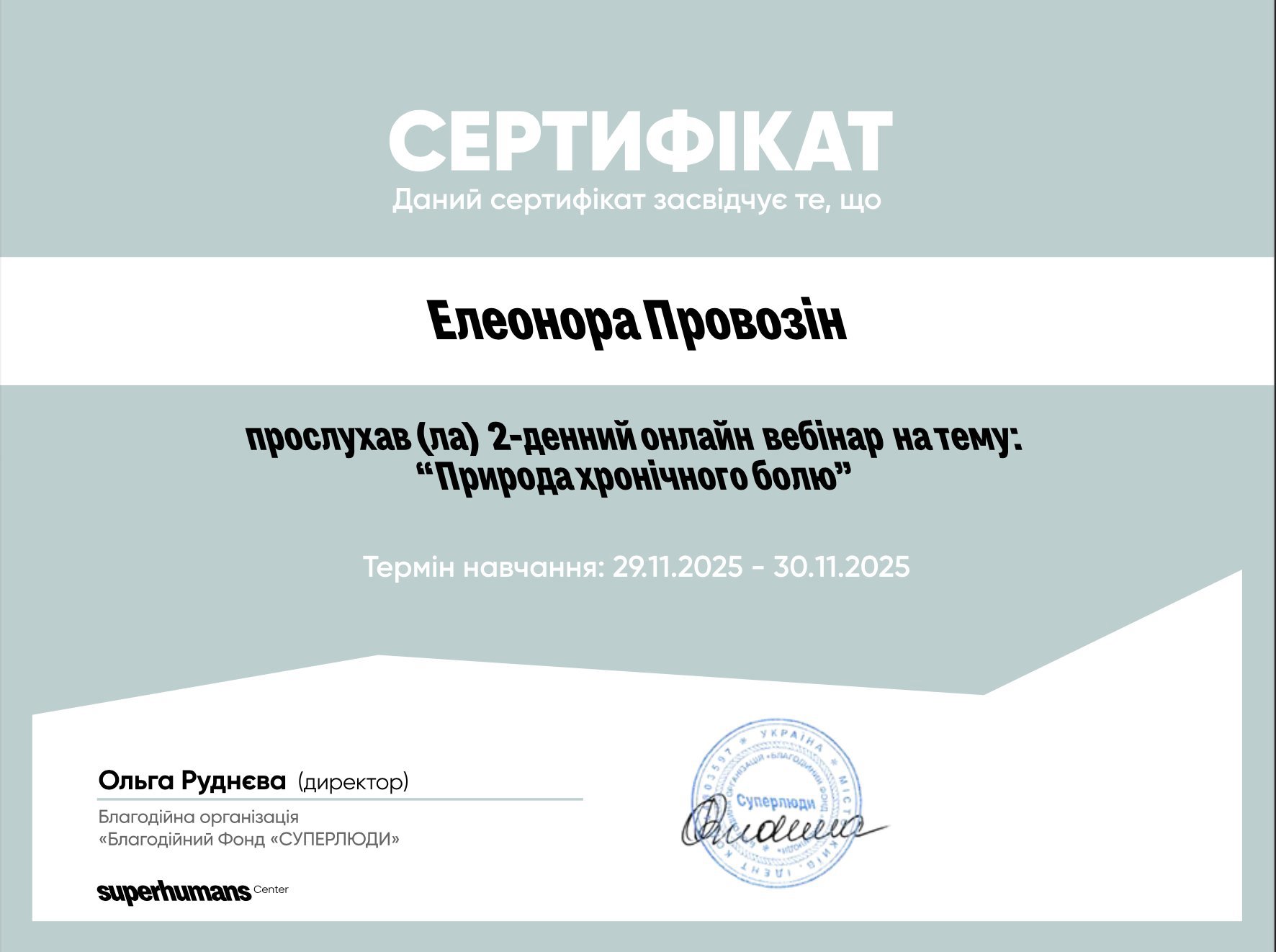 Сертификат 4 Элеонора Пр...