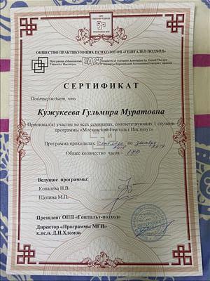 Сертифікат 2 Гульміра Ку...