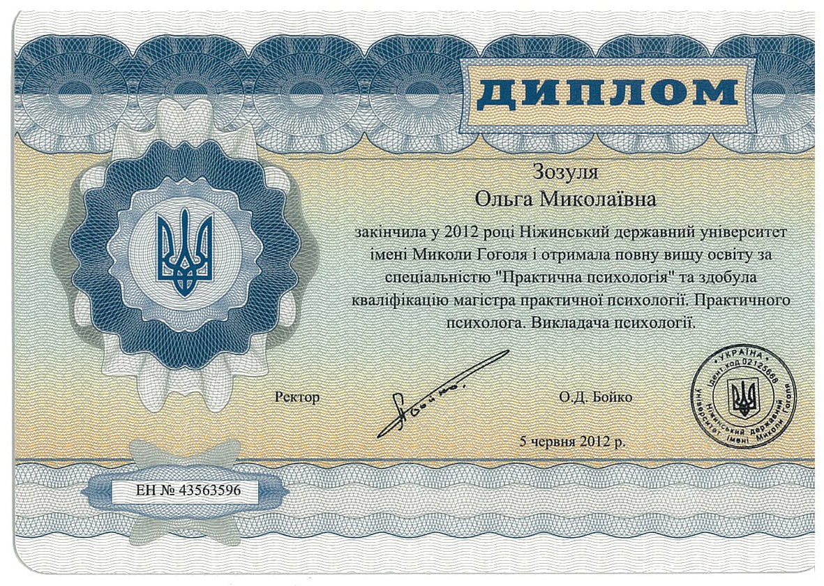 Сертифікат 1 Ольга Кр...