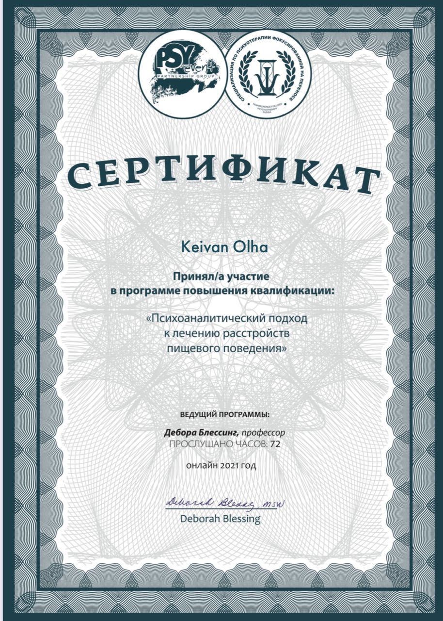 Сертифікат 5 Ольга Кр...