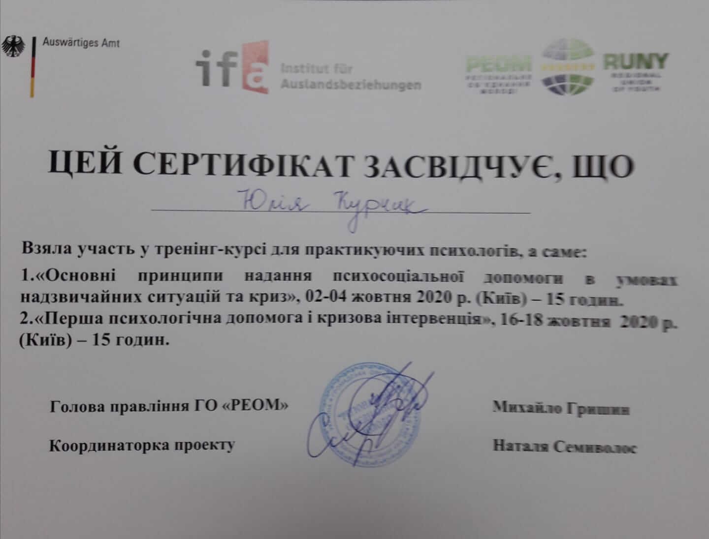 Сертифікат 5 Юлія Ку...