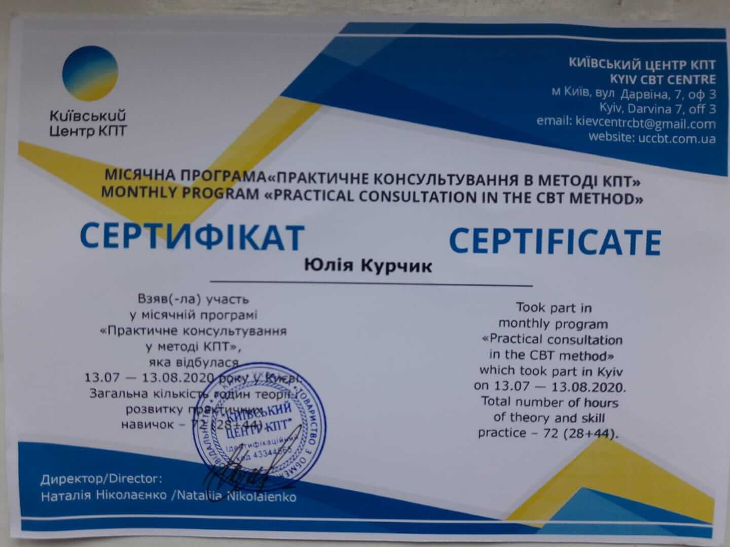 Сертифікат 3 Юлія Ку...