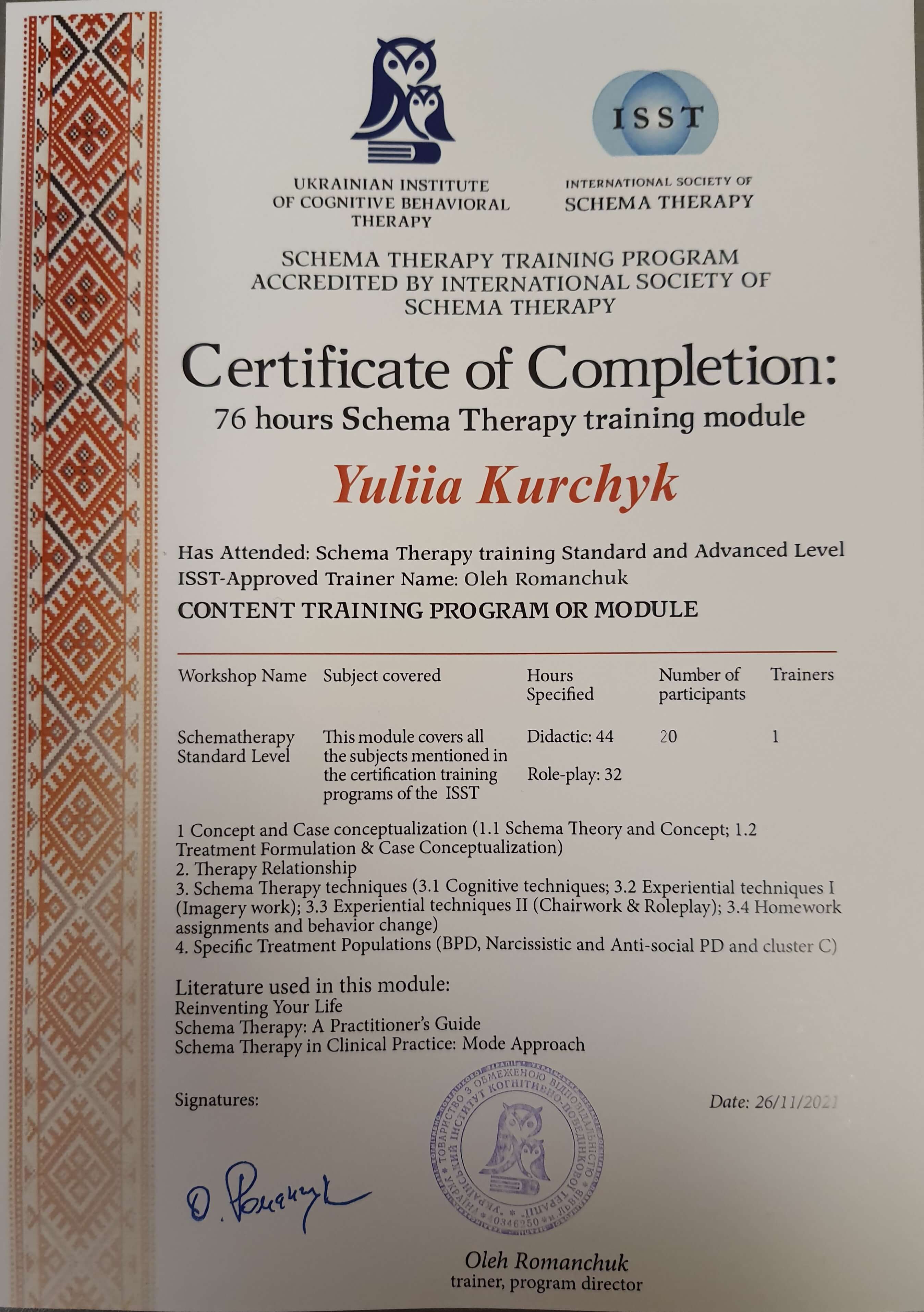 Сертифікат 2 Юлія Ку...