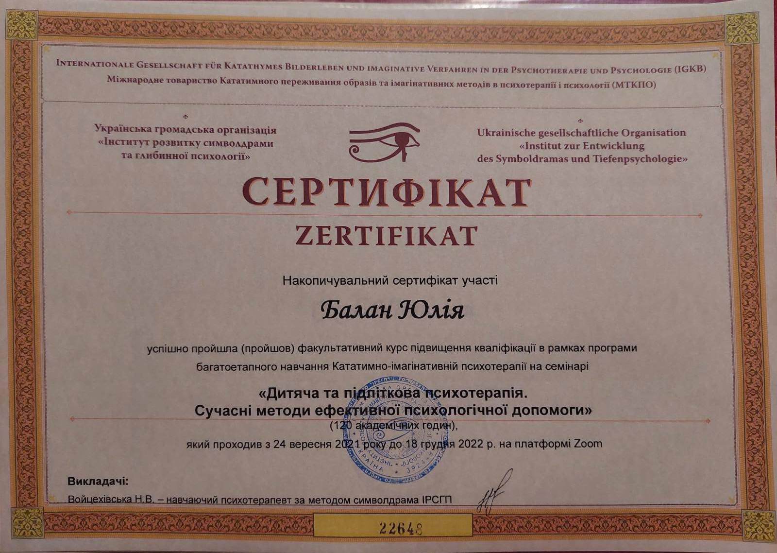 Сертифікат 2 Юлія Ба...