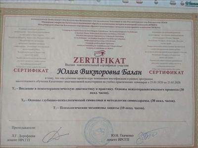 Сертифікат 4 Юлія Ба...