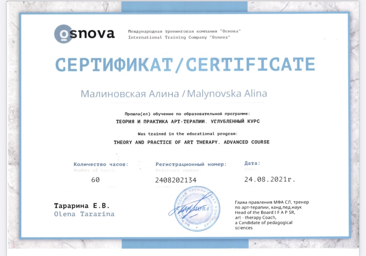 Сертификат 2 Аліна  Ма...