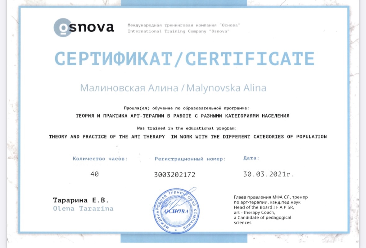 Сертификат 4 Аліна  Ма...