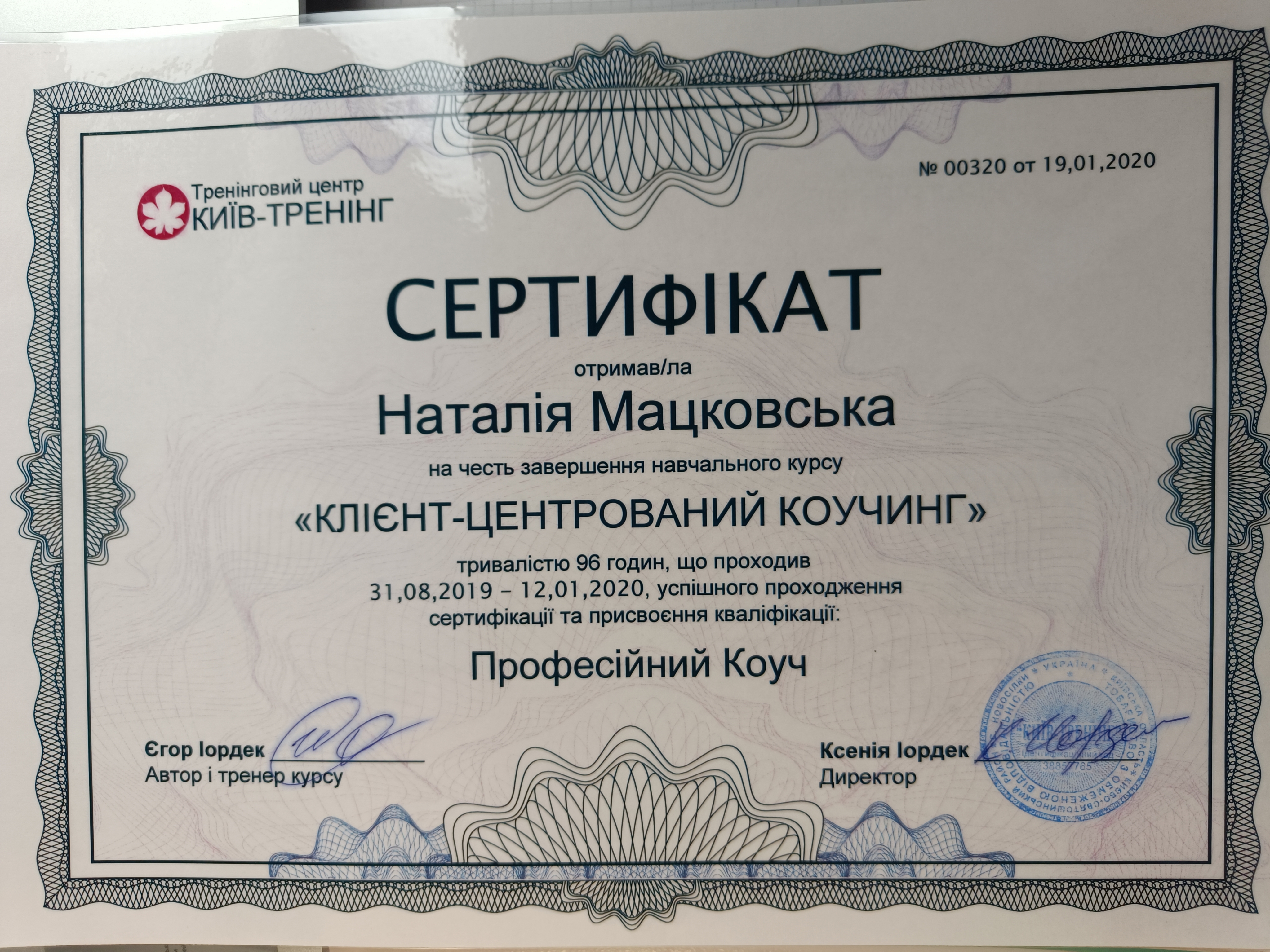 Сертификат 4 Наталья  Ма...