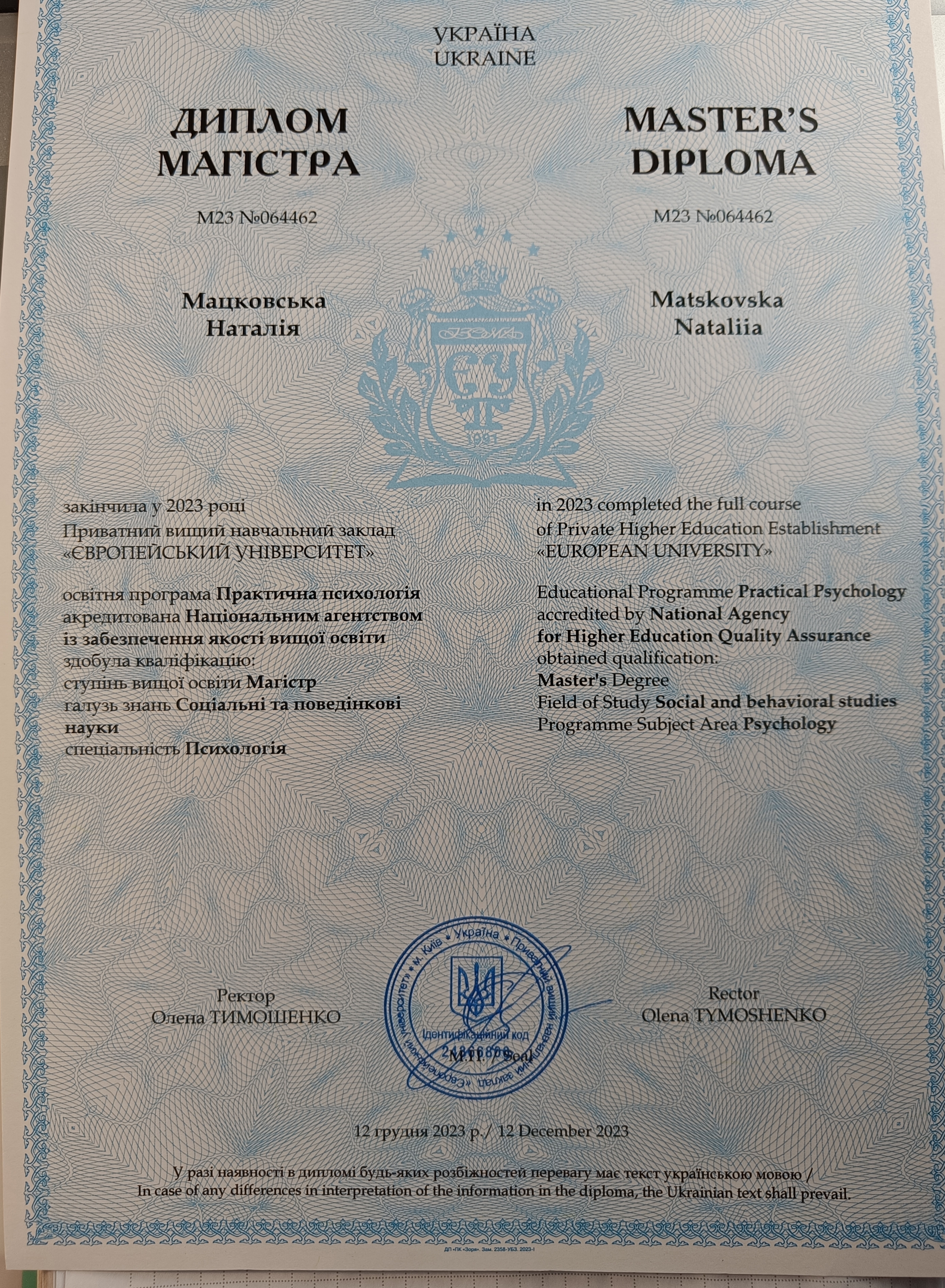 Сертификат 1 Наталья  Ма...