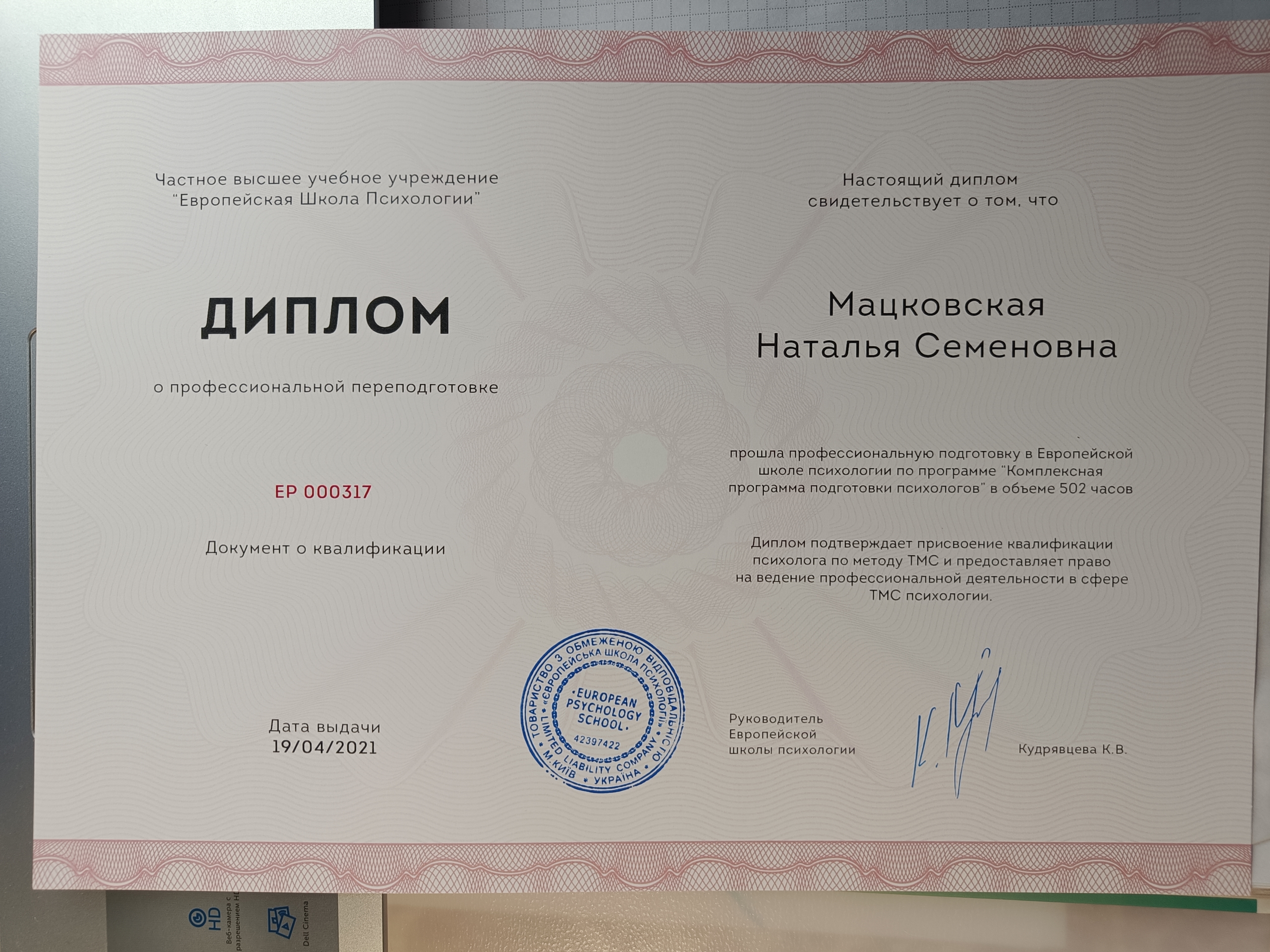 Сертификат 5 Наталья  Ма...