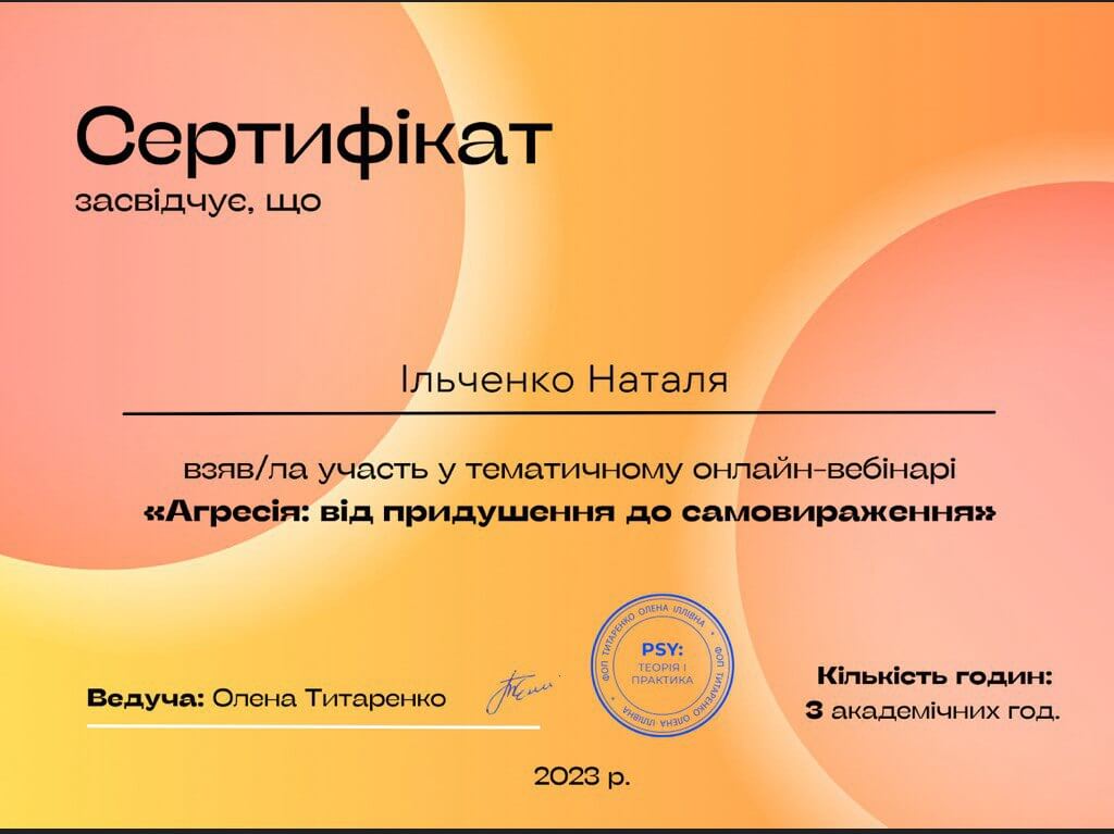 Сертификат 5 Наталья  Ил...