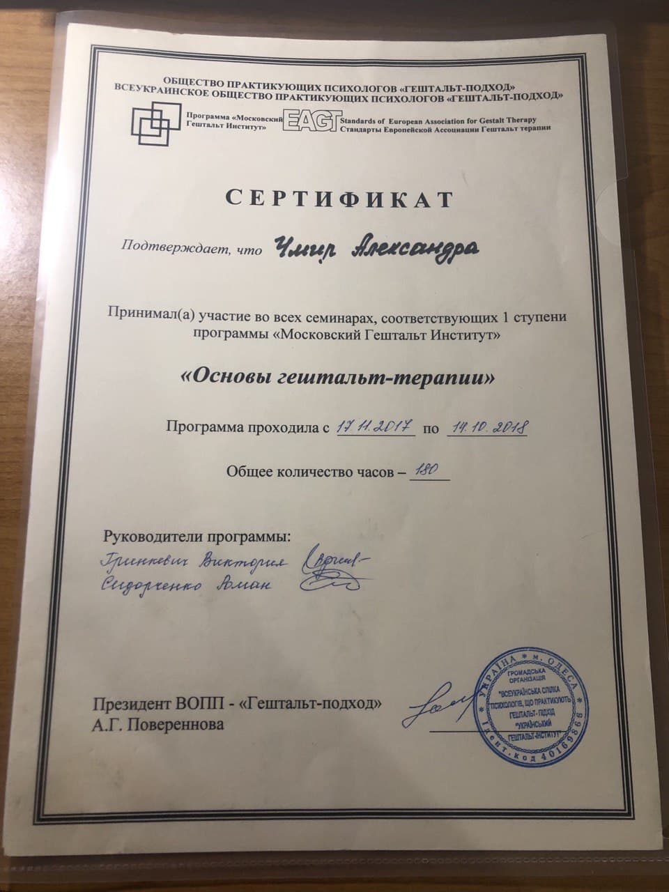Сертифікат 2 Олександра Чм...