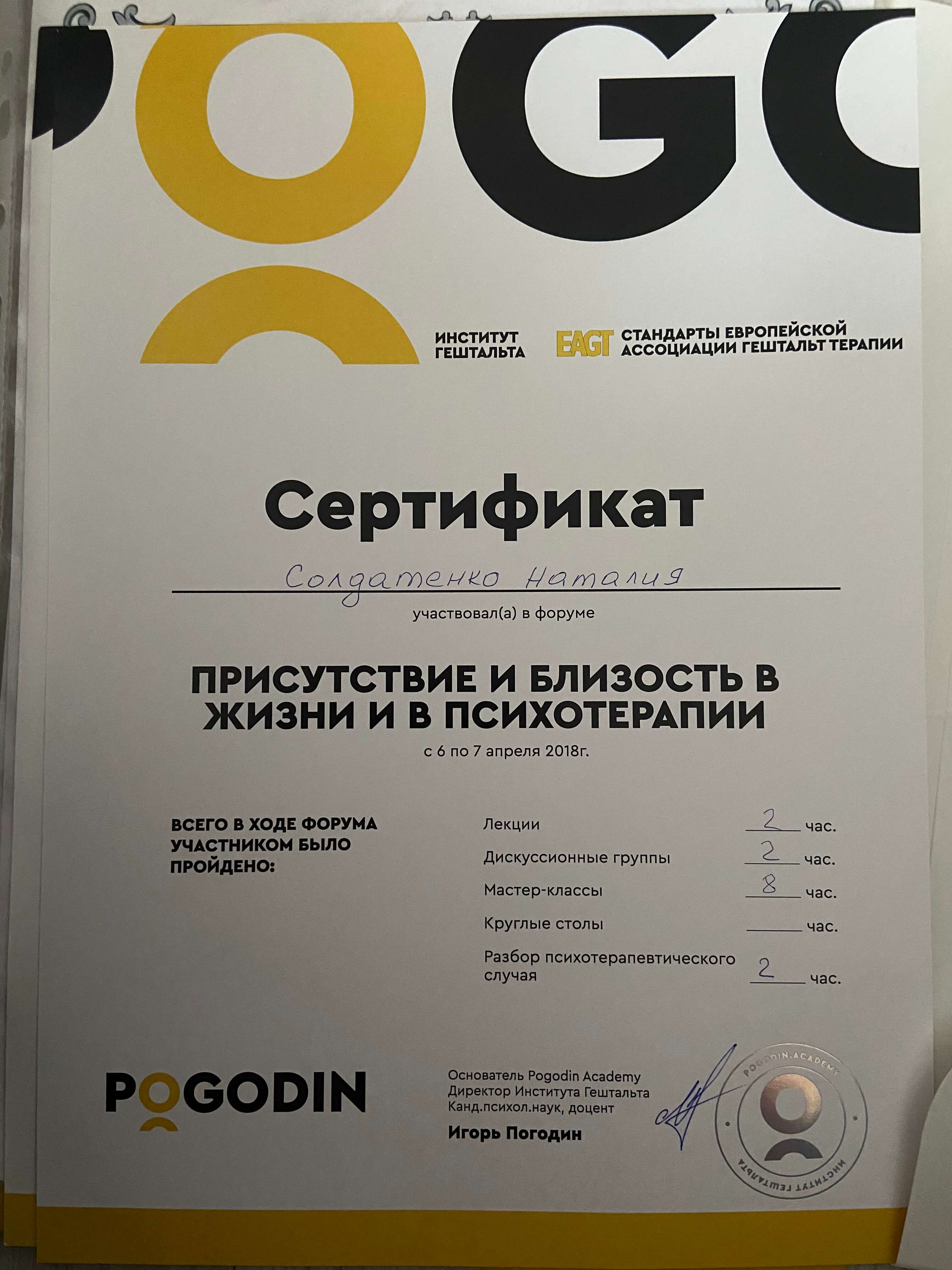 Сертифікат 1 Наталя Со...