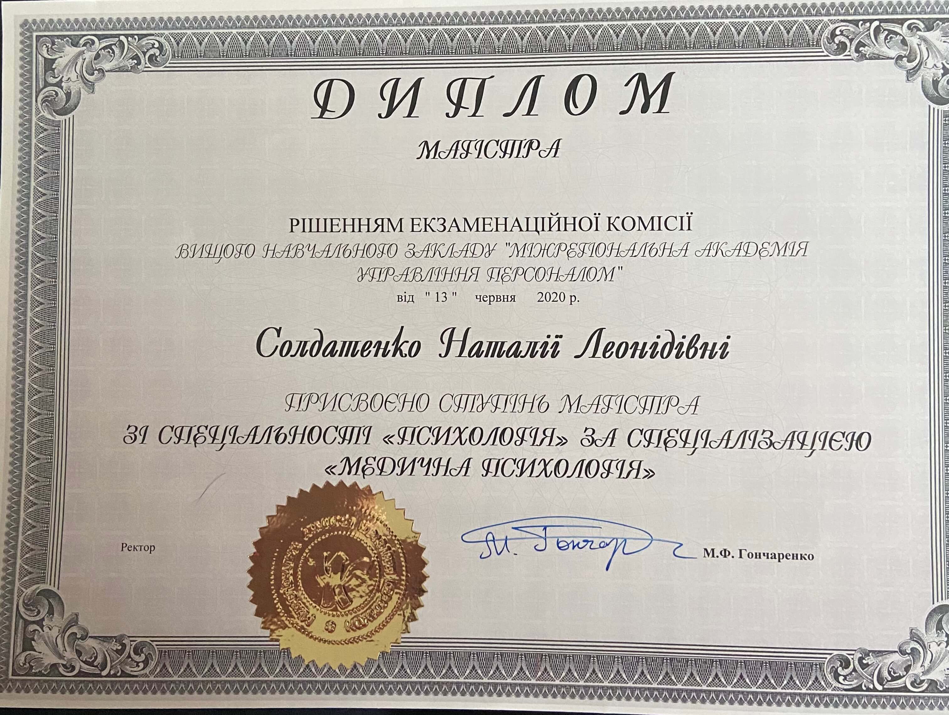 Сертифікат 2 Наталя Со...