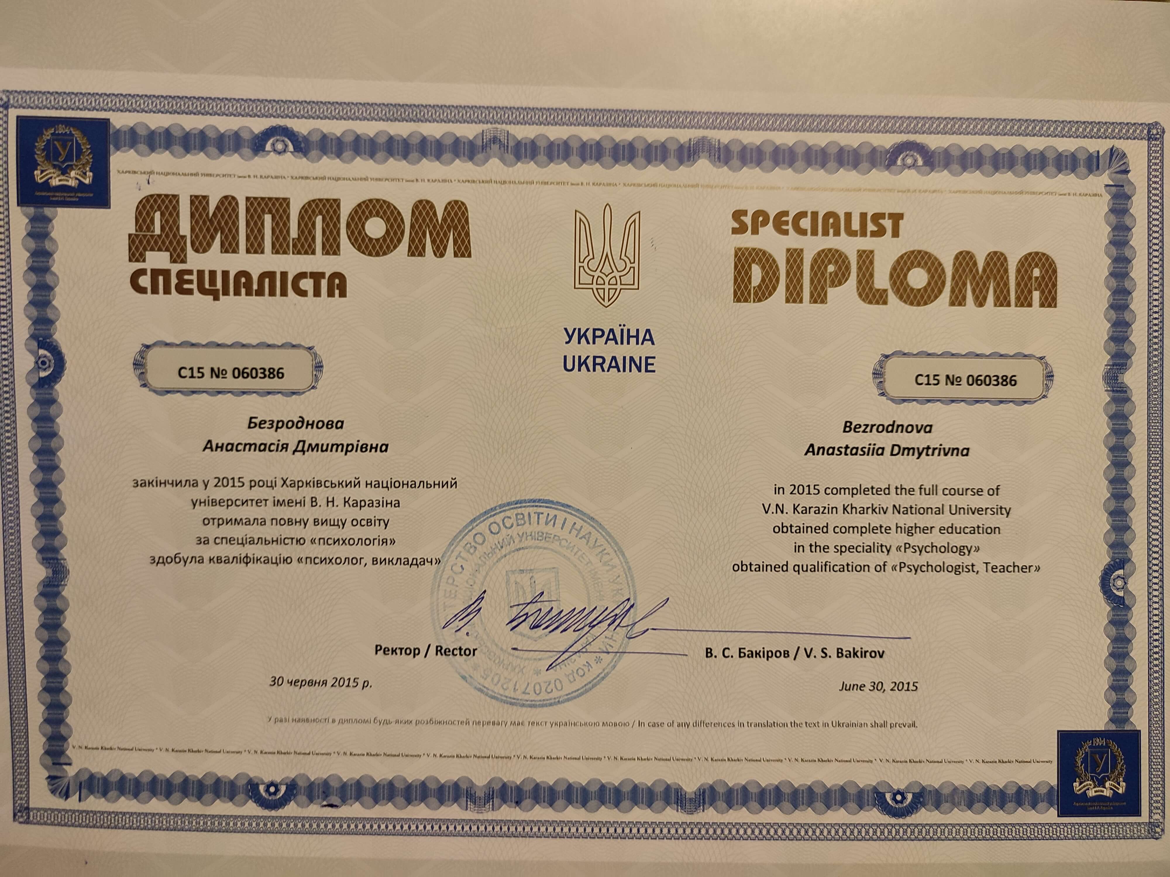 Сертификат 1 Анастасия Бе...