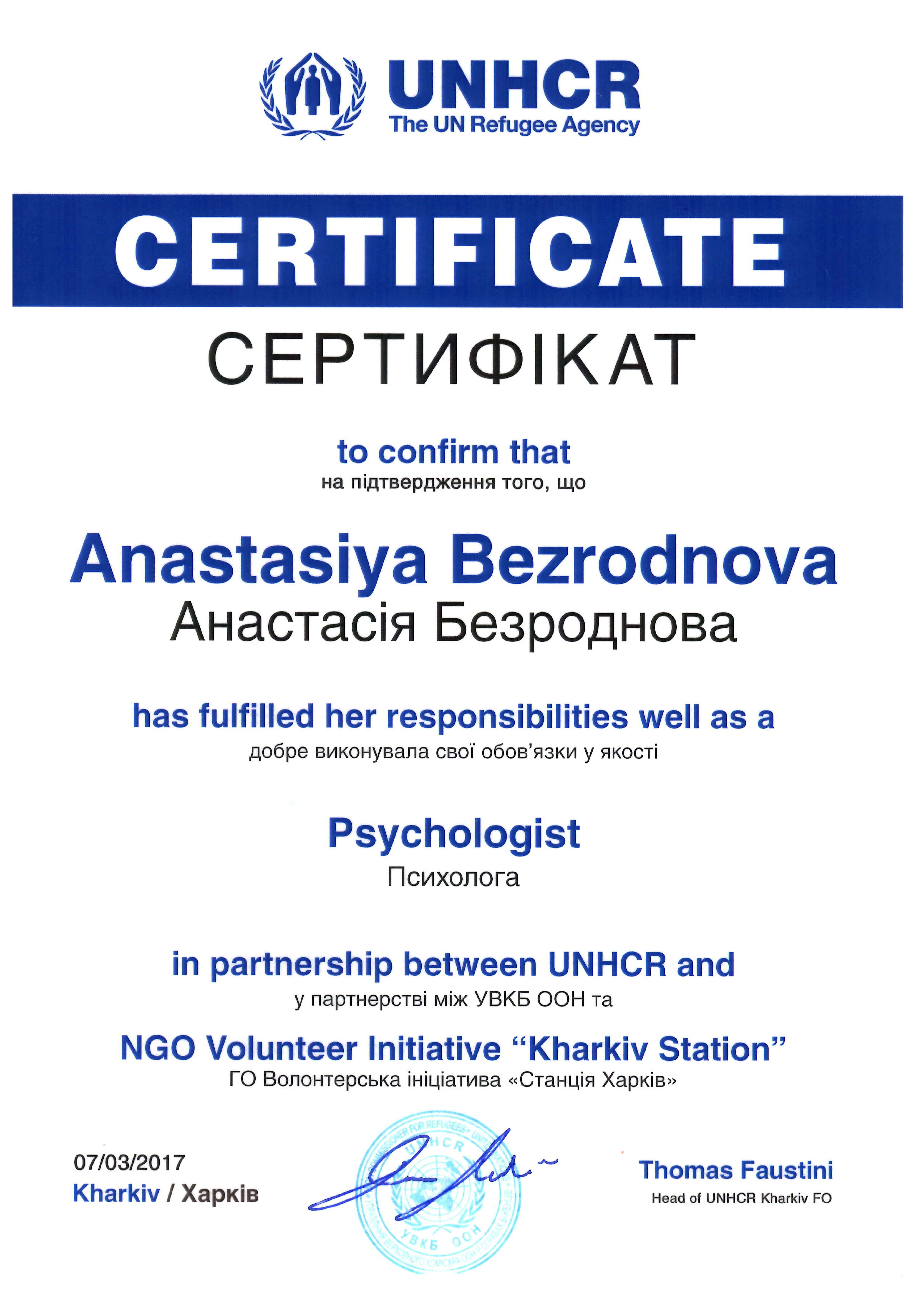 Сертификат 4 Анастасия Бе...