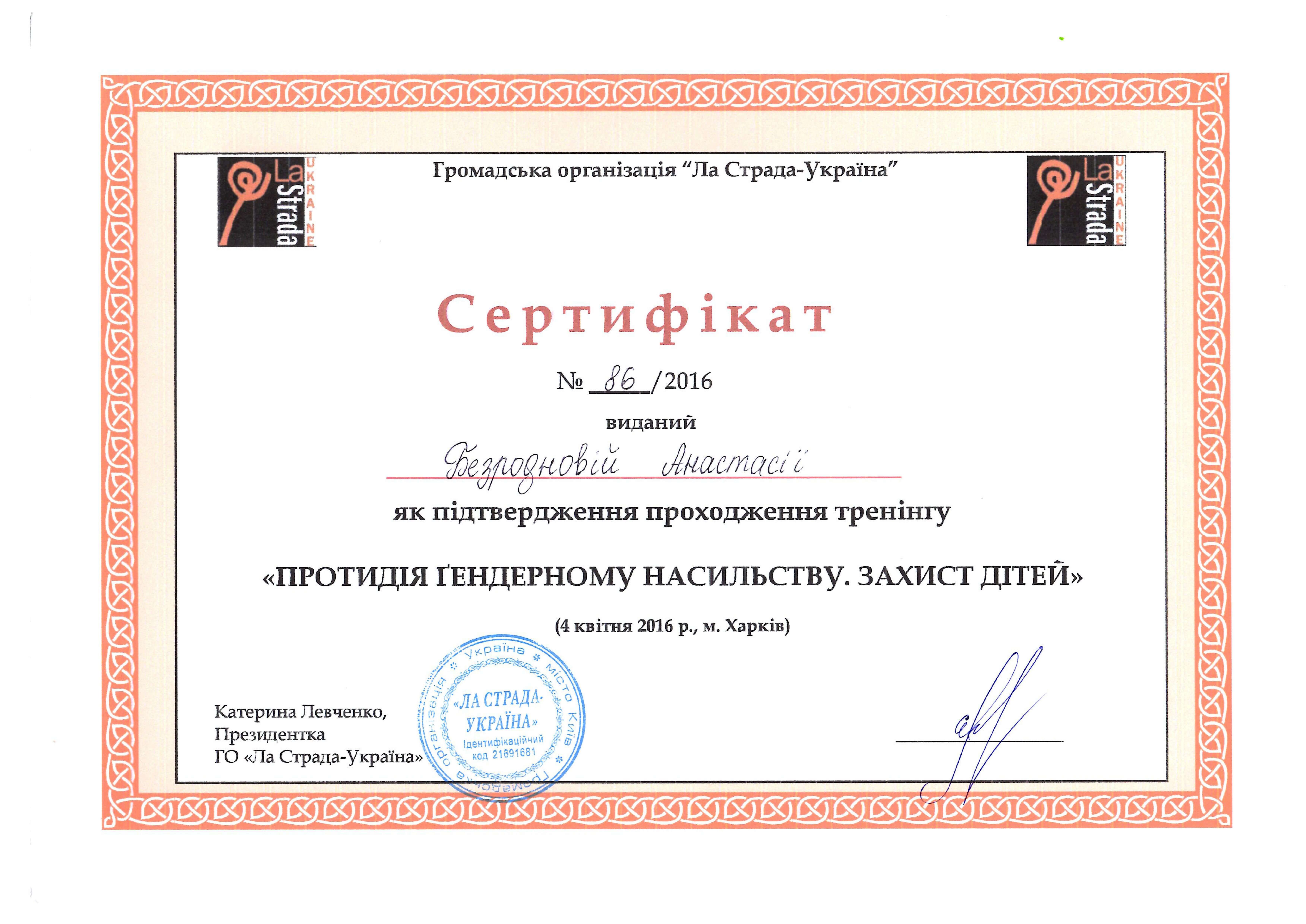 Сертификат 5 Анастасия Бе...