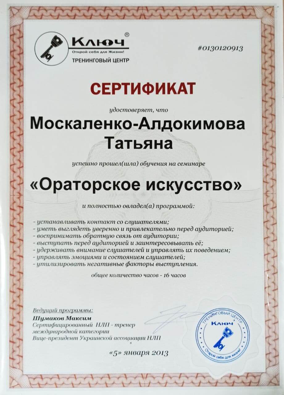 Сертификат 5 Татьяна Ал...