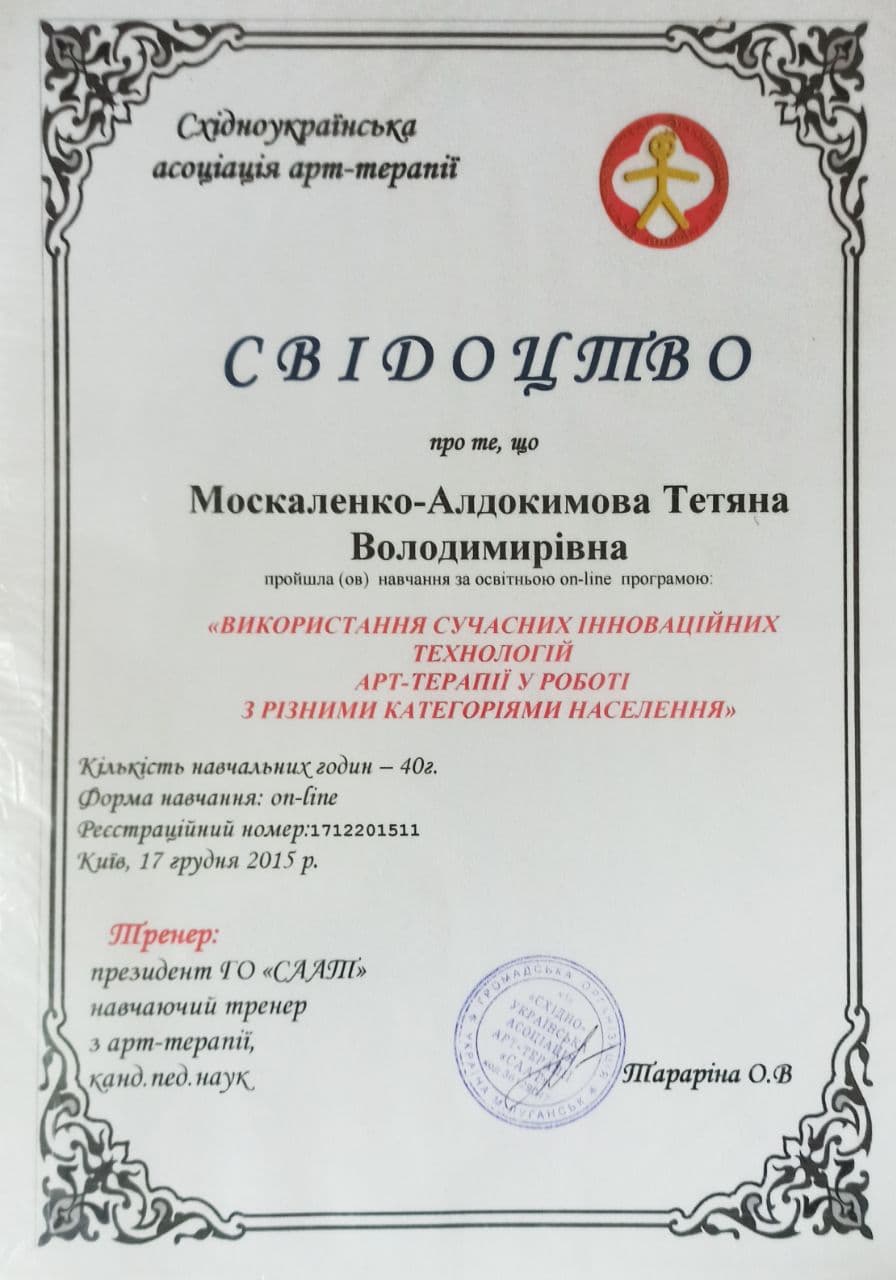 Сертификат 3 Татьяна Ал...