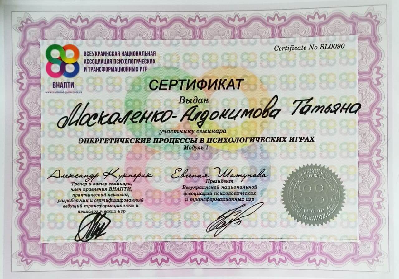 Сертификат 4 Татьяна Ал...