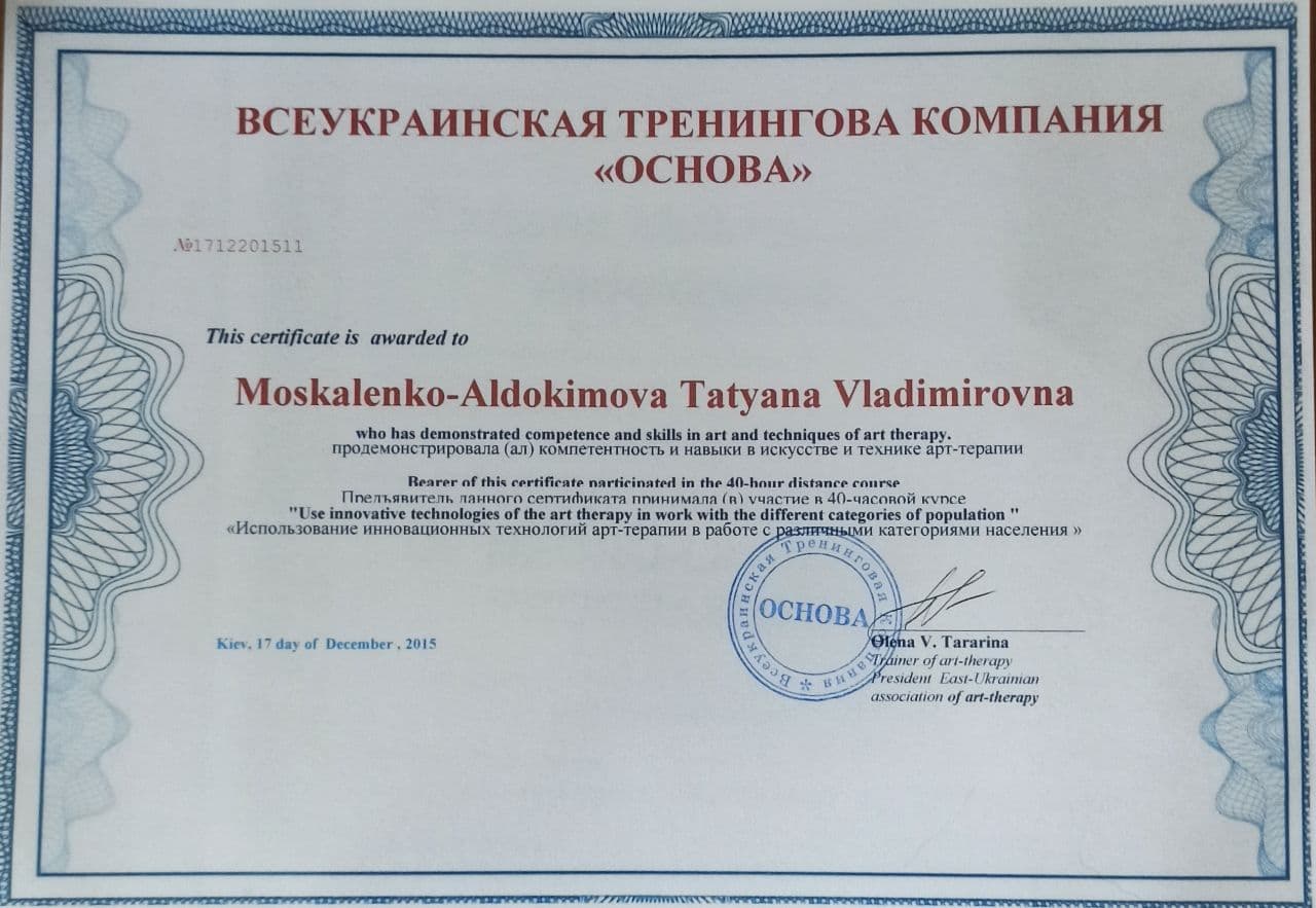 Сертификат 2 Татьяна Ал...