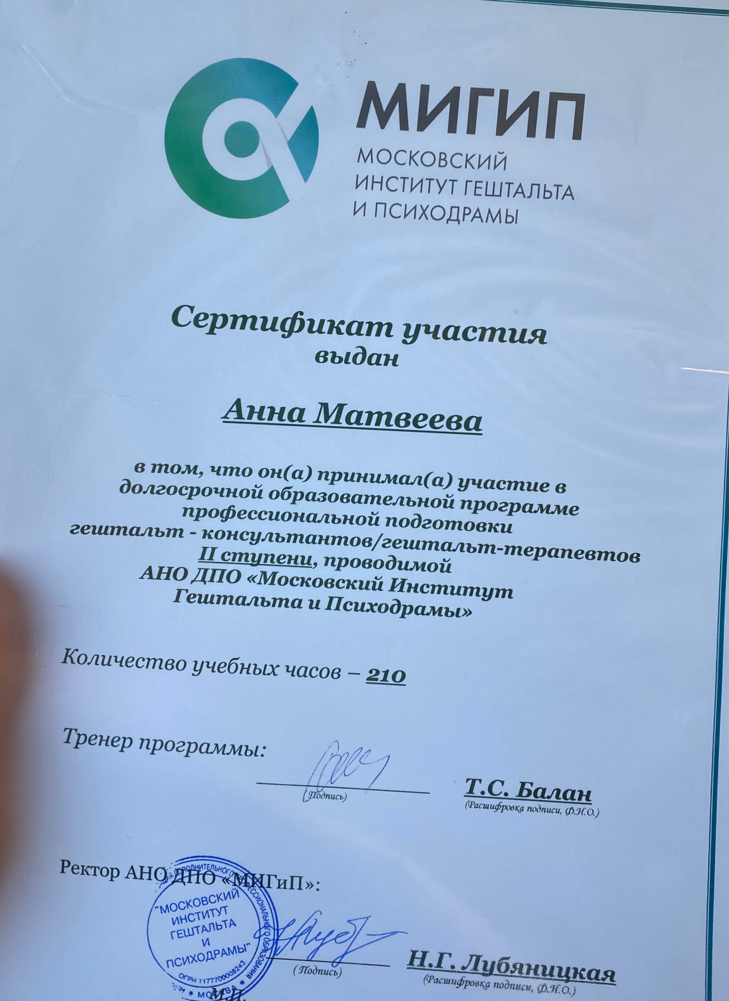 Сертифікат 2 Анна Ма...