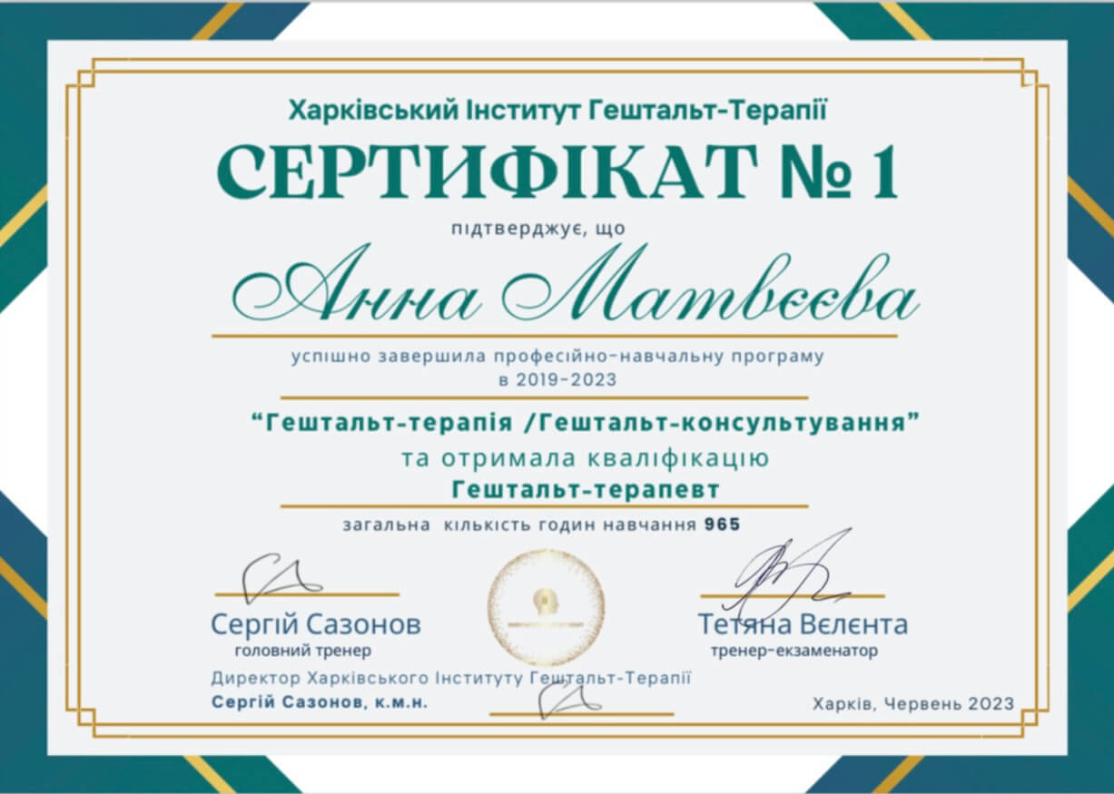 Сертифікат 1 Анна Ма...