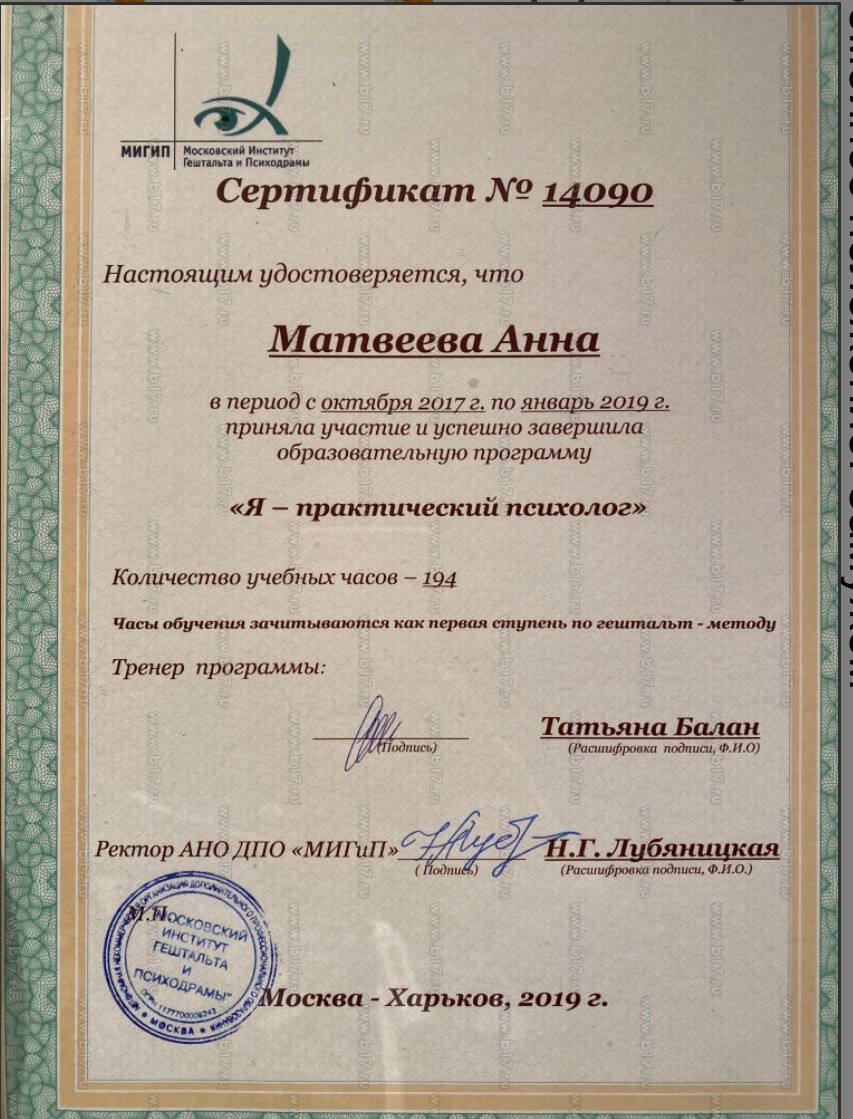 Сертифікат 3 Анна Ма...