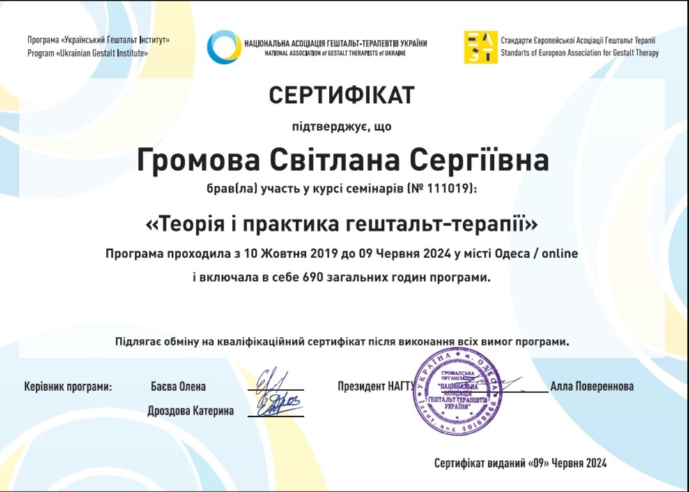 Сертифікат 1 Світлана Гр...