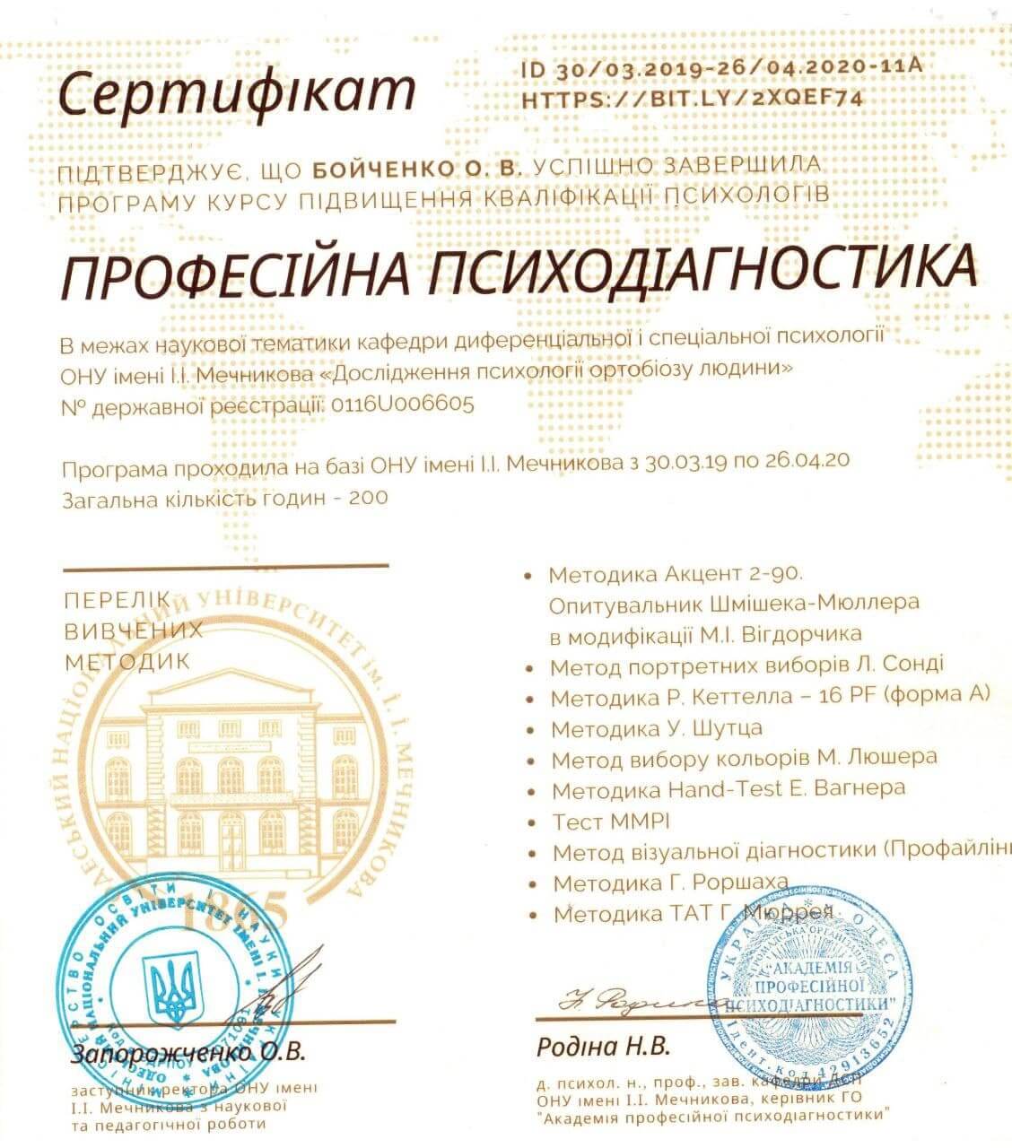 Сертифікат 2 Ольга Бо...