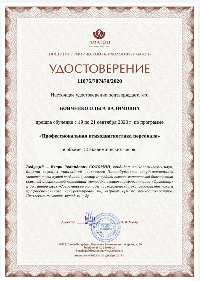 Сертифікат 5 Ольга Бо...