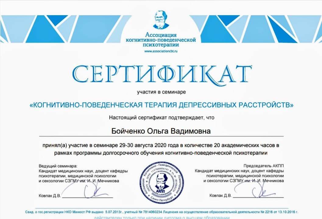 Сертифікат 4 Ольга Бо...