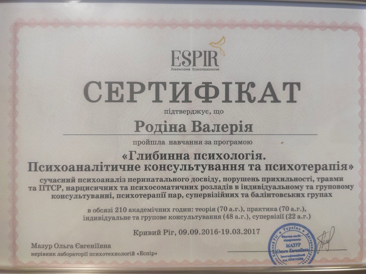 Лабораторія психотехнологій «Еспір», Глибинна психологія. Психоаналітичне консультування та психотерапія
