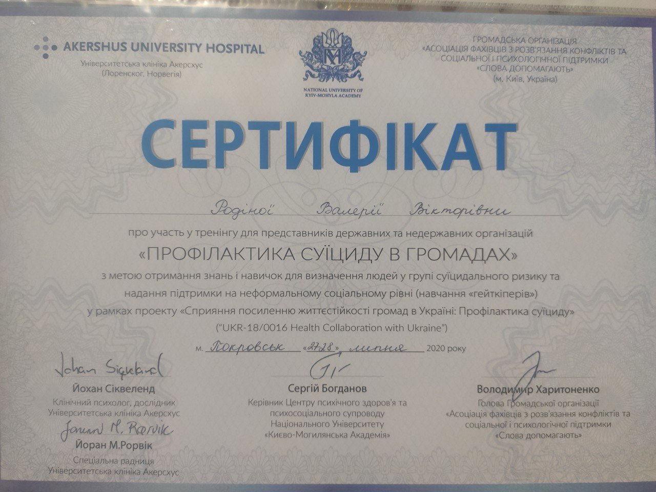 Акерсхус університетська клініка, Національний університет «Києво-Могилянська академія», Громадська організація «Асоціація фахівців з розв'язання конфліктів та соціальної і психологічної підтримки «Слова допомагають», ПРОФІЛАКТИКА СУЇЦИДУ В ГРОМАДАХ