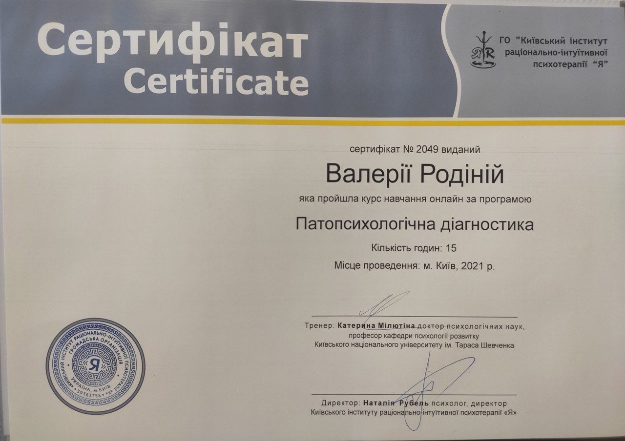 ГО "Київський інститут раціонально-інтуїтивної психотерапії “Я”, Патопсихологічна діагностика
