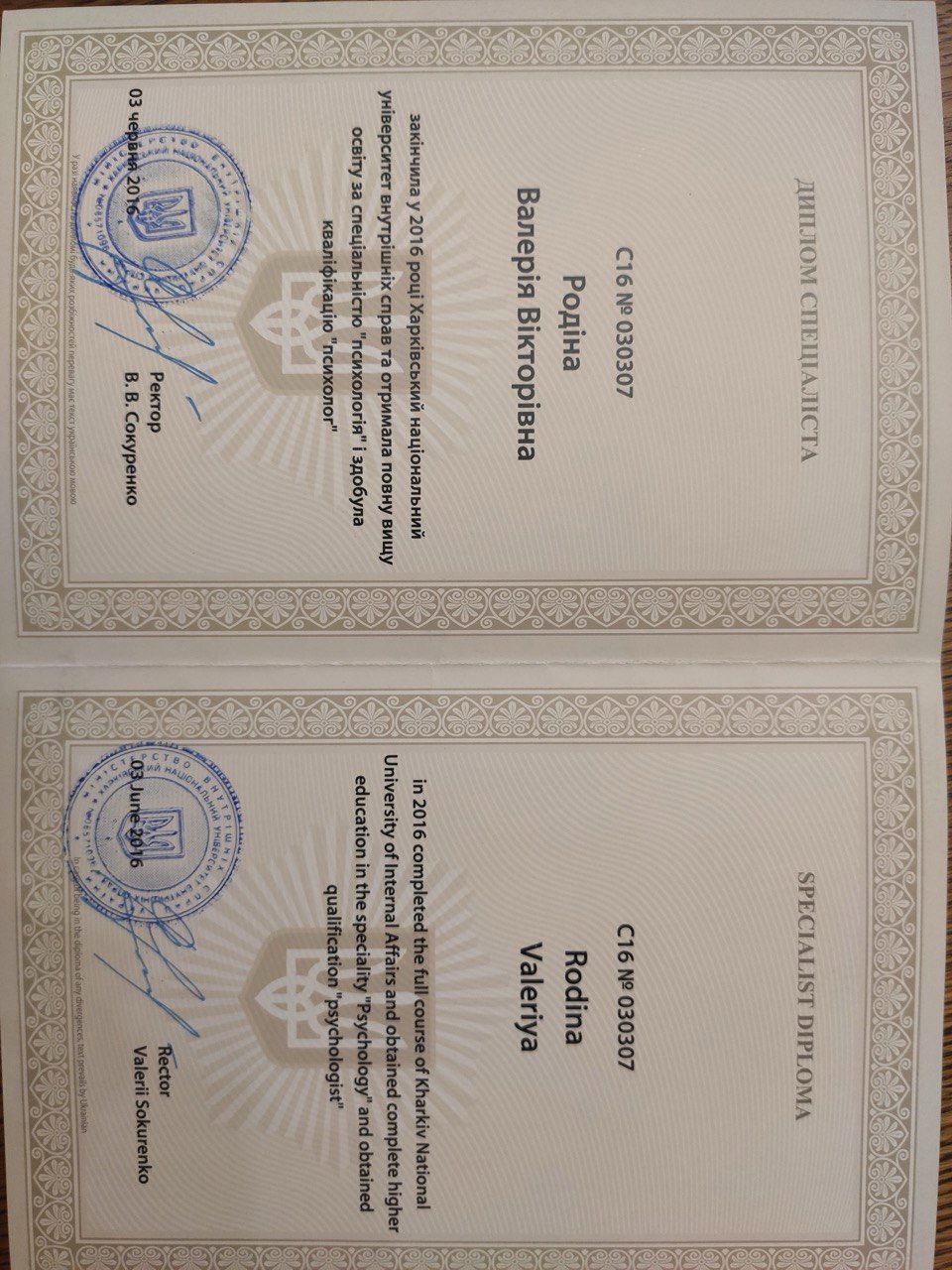 Харківський національний університет внутрішніх справ, спеціаліст