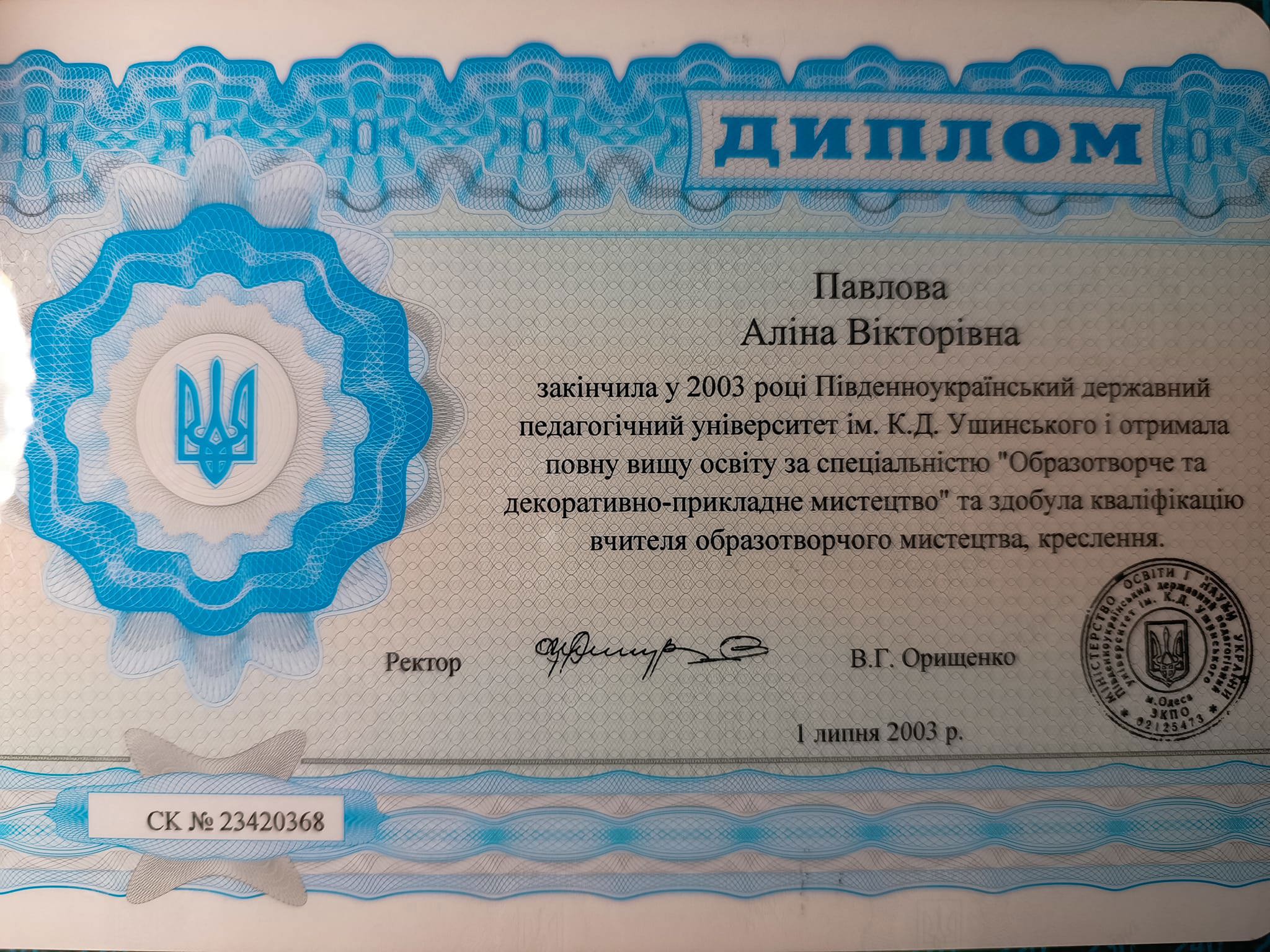 Сертификат 1 Алина Па...