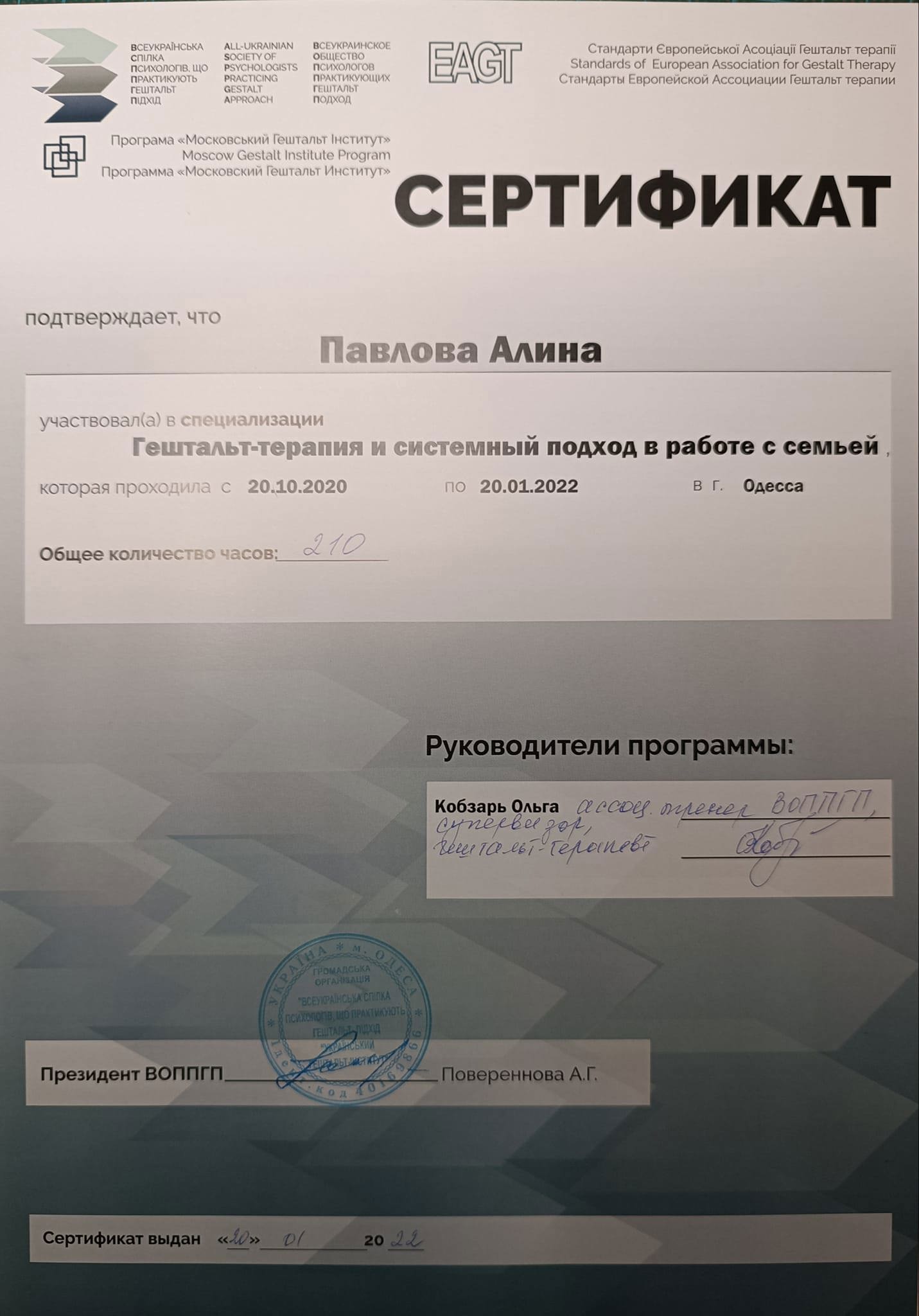 Сертификат 4 Алина Па...